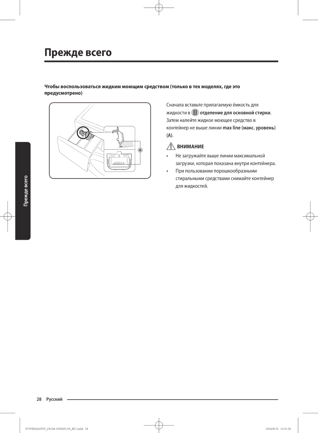 Samsung WW70J4260GS/KJ, WW6SJ4063LW/KJ, WW7SJ4260GS/KJ, WW8HJ4260KW/KJ, WW8SJ4263IW/KJ, WW6SJ4263LW/KJ manual 28 Русский 