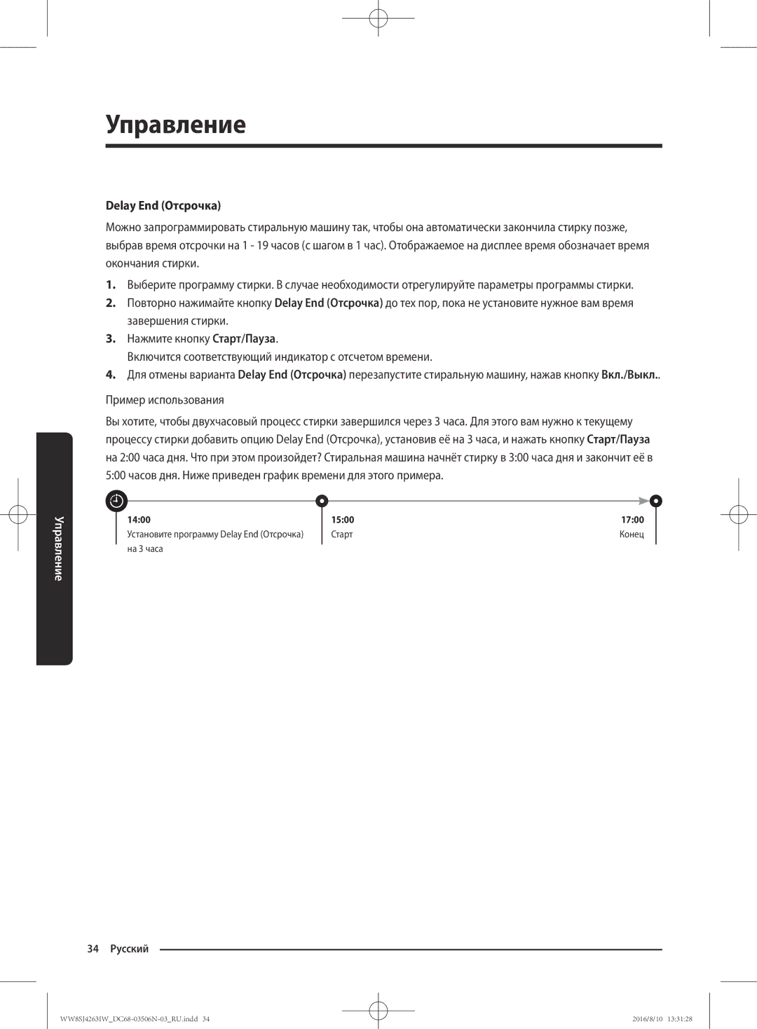 Samsung WW80J4260GS/KJ, WW70J4260GS/KJ, WW6SJ4063LW/KJ, WW7SJ4260GS/KJ manual Delay End Отсрочка, Пример использования 