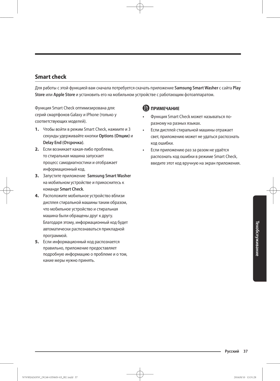 Samsung WW7SJ4260GW/KJ, WW70J4260GS/KJ, WW6SJ4063LW/KJ, WW7SJ4260GS/KJ, WW8HJ4260KW/KJ, WW8SJ4263IW/KJ manual Smart check 