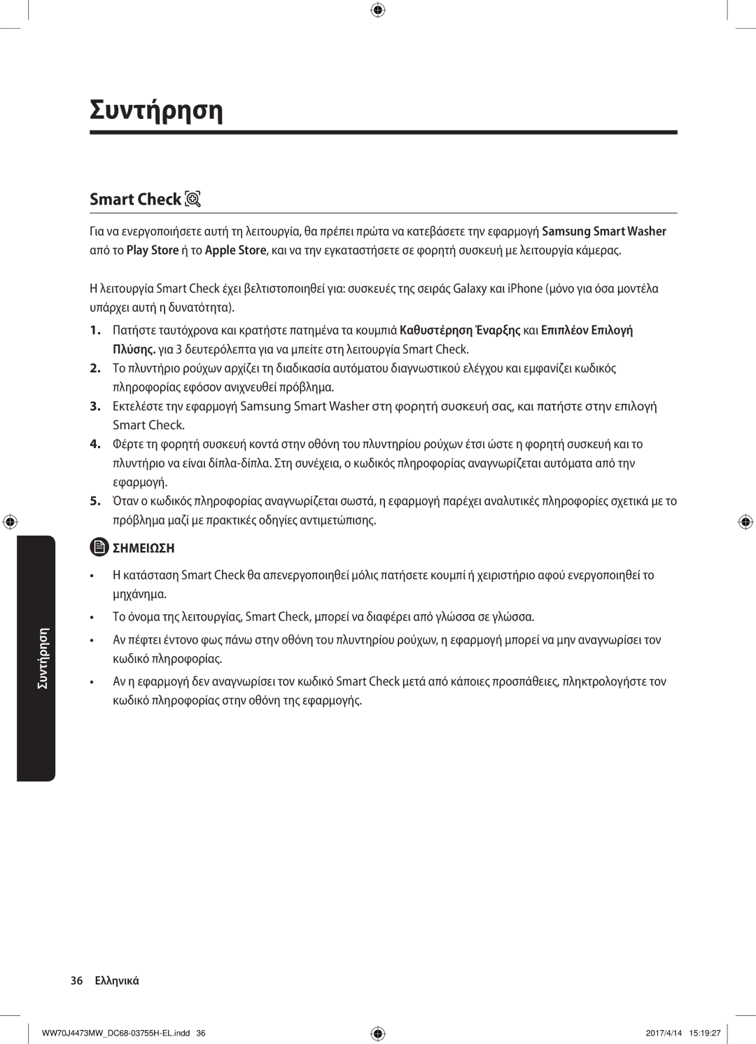 Samsung WW70J42A3MW/LV manual Smart Check 