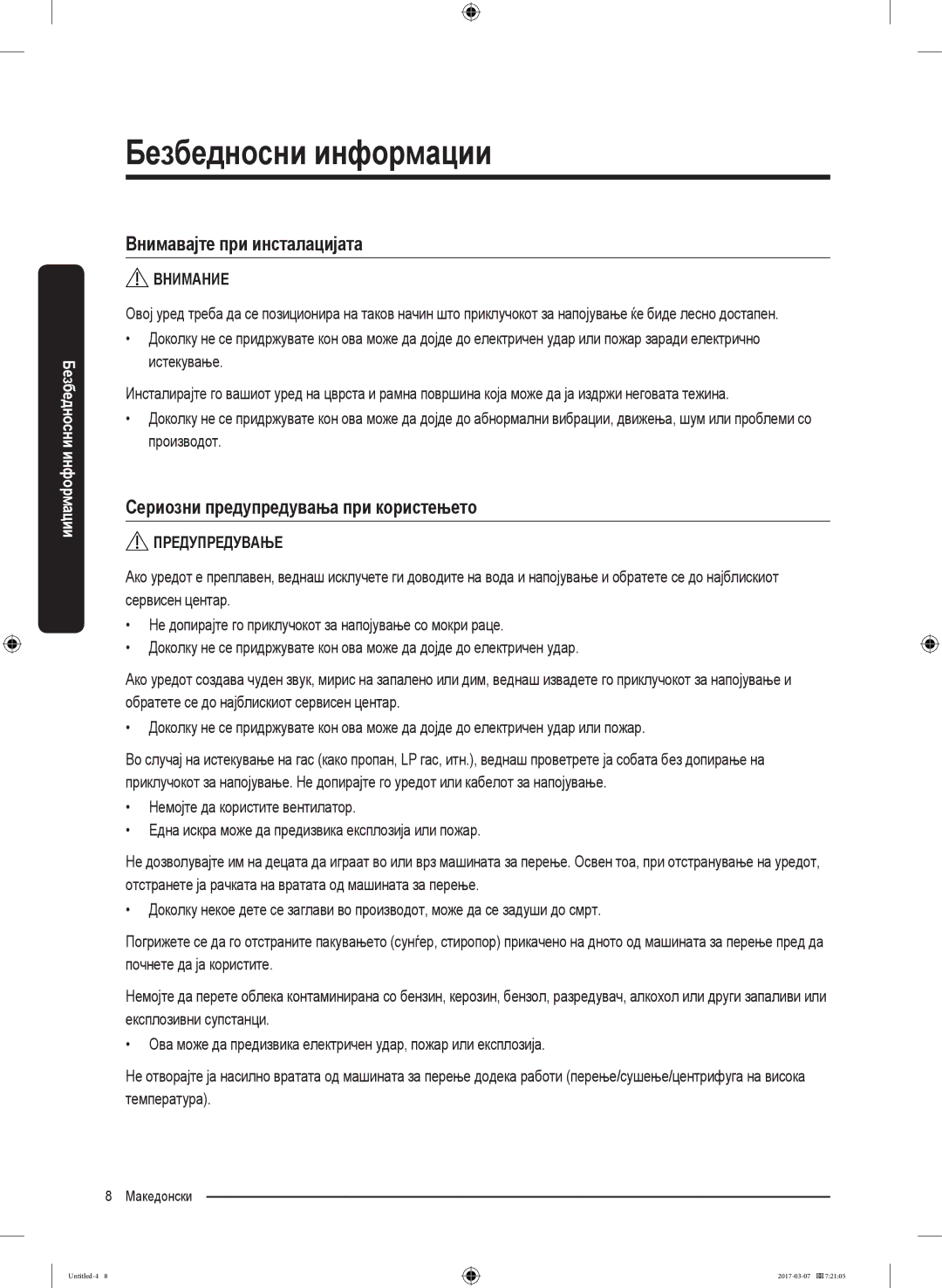 Samsung WW70J5355MW/AD, WW70J5355FW/AD manual Внимавајте при инсталацијата, Сериозни предупредувања при користењето 