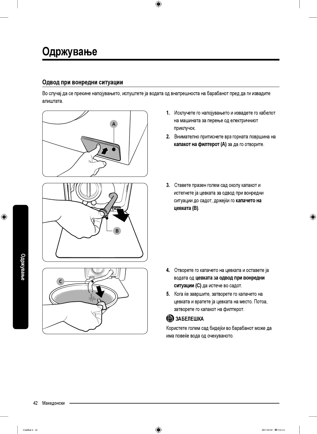 Samsung WW70J5545FW/LE, WW70J5355FW/AD manual Одвод при вонредни ситуации, Отворете го капачето на цевката и оставете ја 