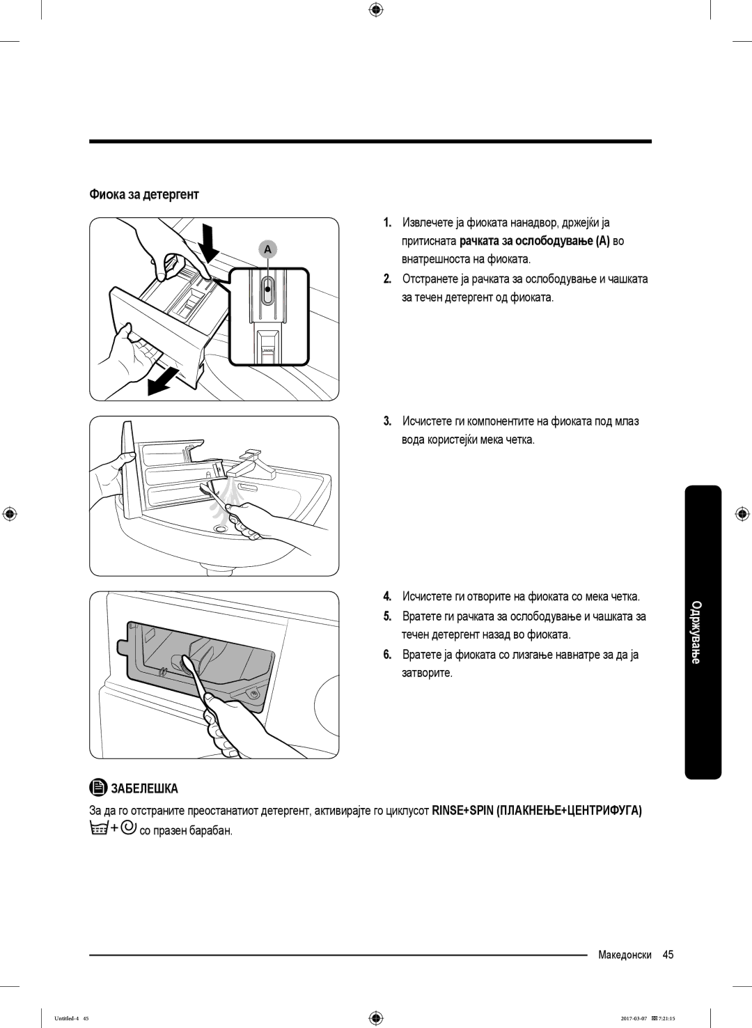 Samsung WW80J5345FW/LE, WW70J5355FW/AD manual Фиока за детергент, Вратете ја фиоката со лизгање навнатре за да ја затворите 