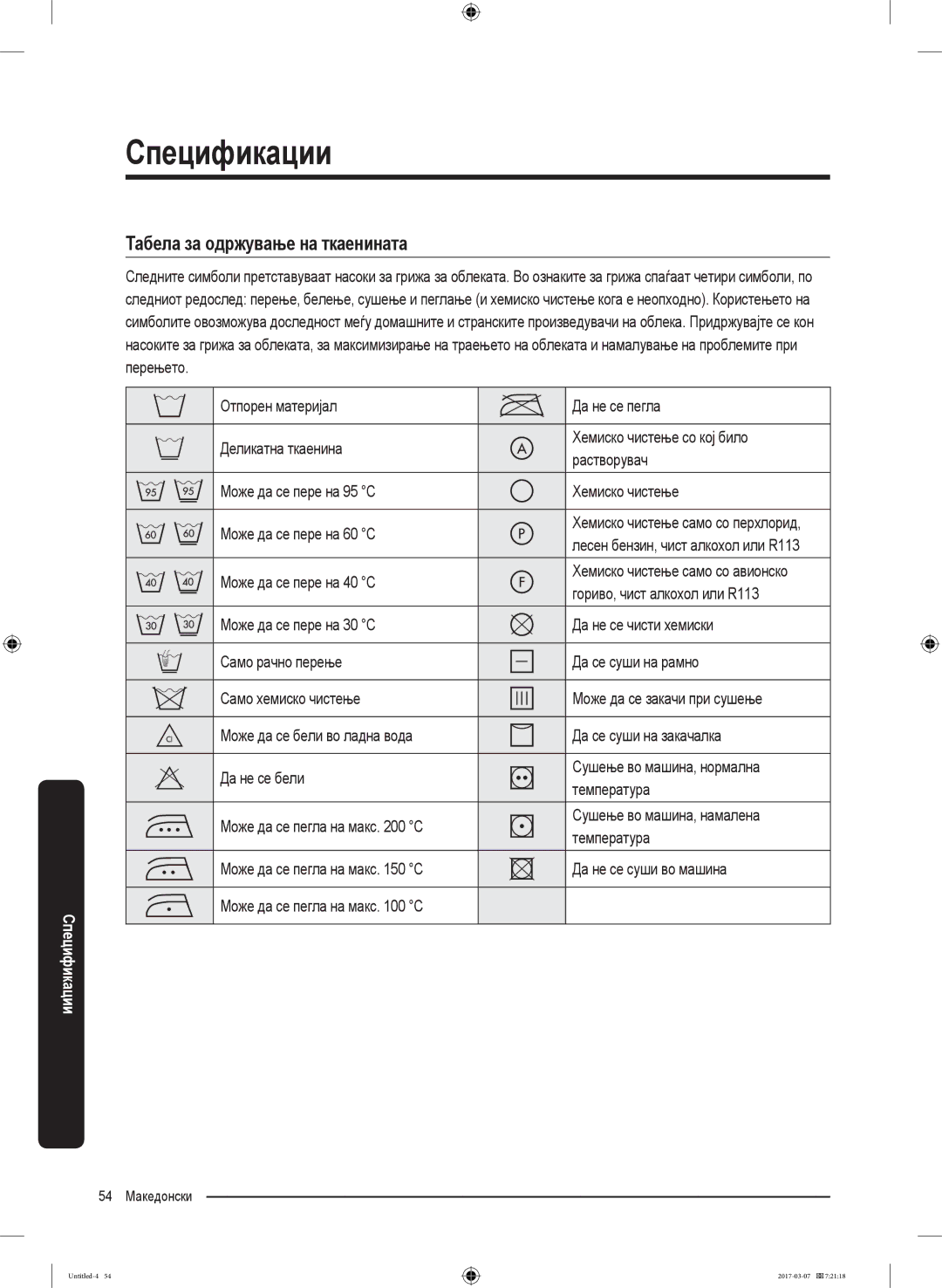 Samsung WW80J5345FW/LE manual Табела за одржување на ткаенината, Може да се пере на 40 C, Гориво, чист алкохол или R113 