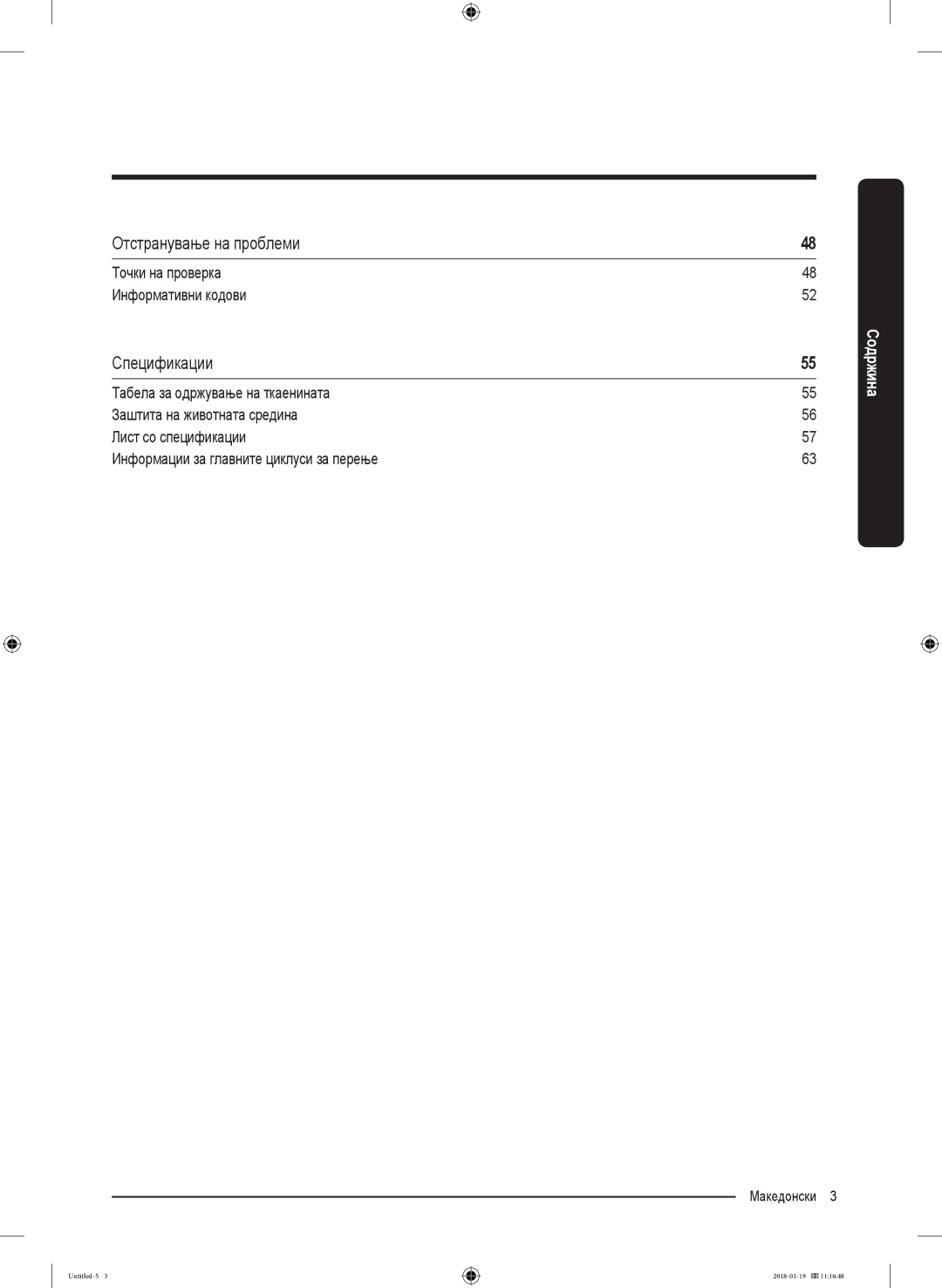 Samsung WW70J5355MW/AD, WW70J5355FW/AD manual Отстранување на проблеми, Спецификации 