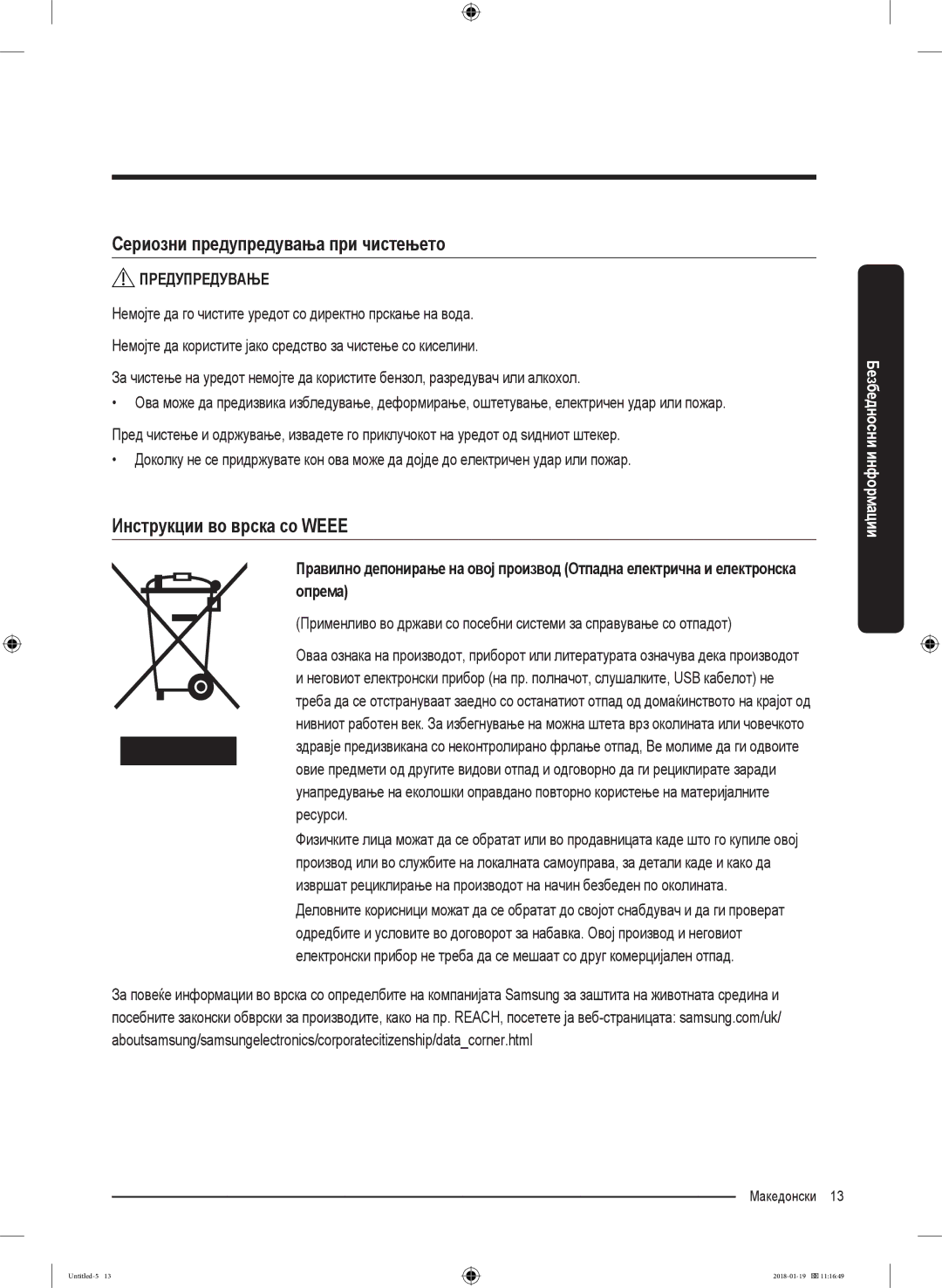 Samsung WW70J5355MW/AD, WW70J5355FW/AD manual Сериозни предупредувања при чистењето, Инструкции во врска со Weee 