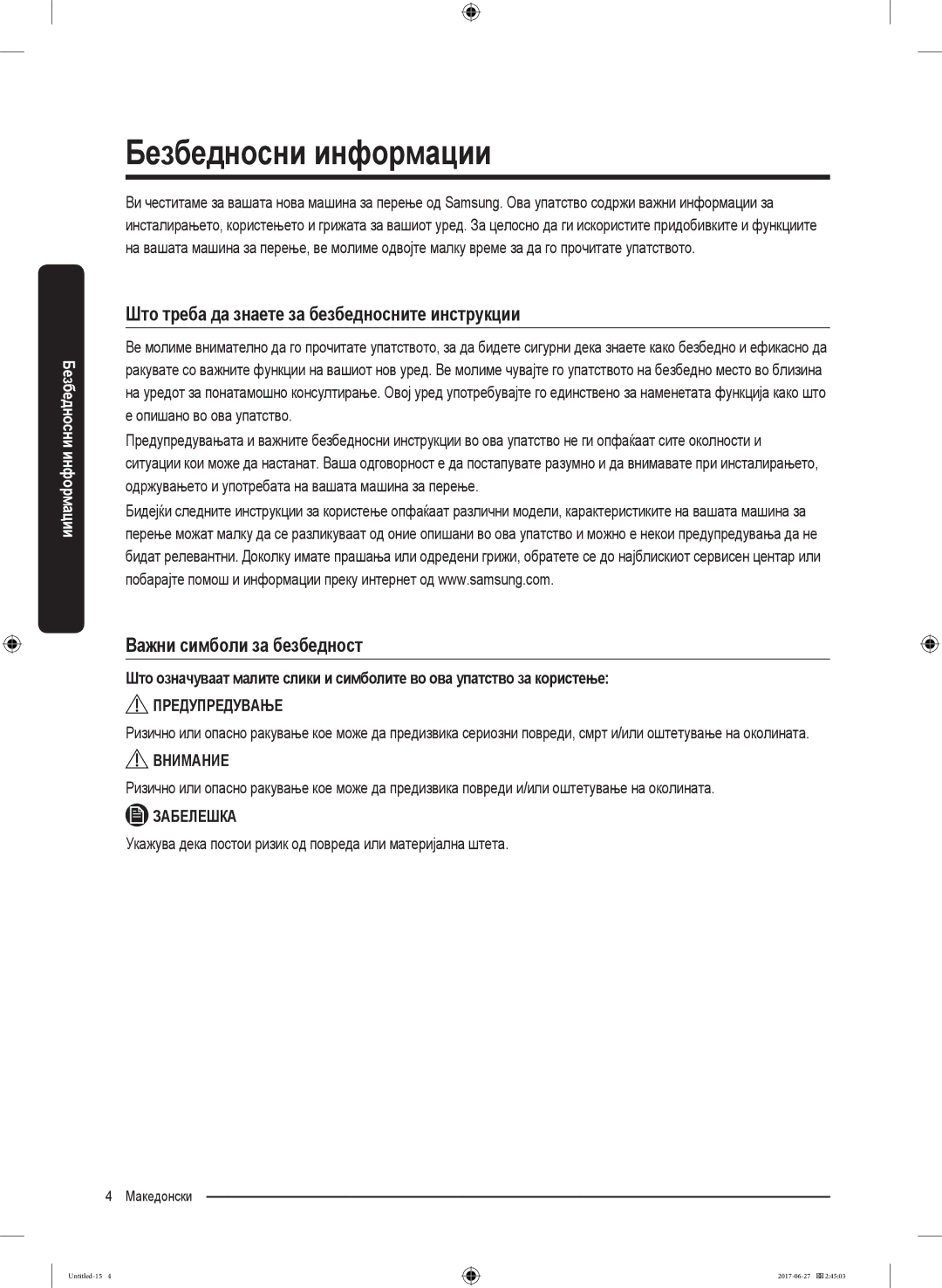 Samsung WW70J5355MW/AD, WW80J5355MW/AD manual Што треба да знаете за безбедносните инструкции, Важни симболи за безбедност 