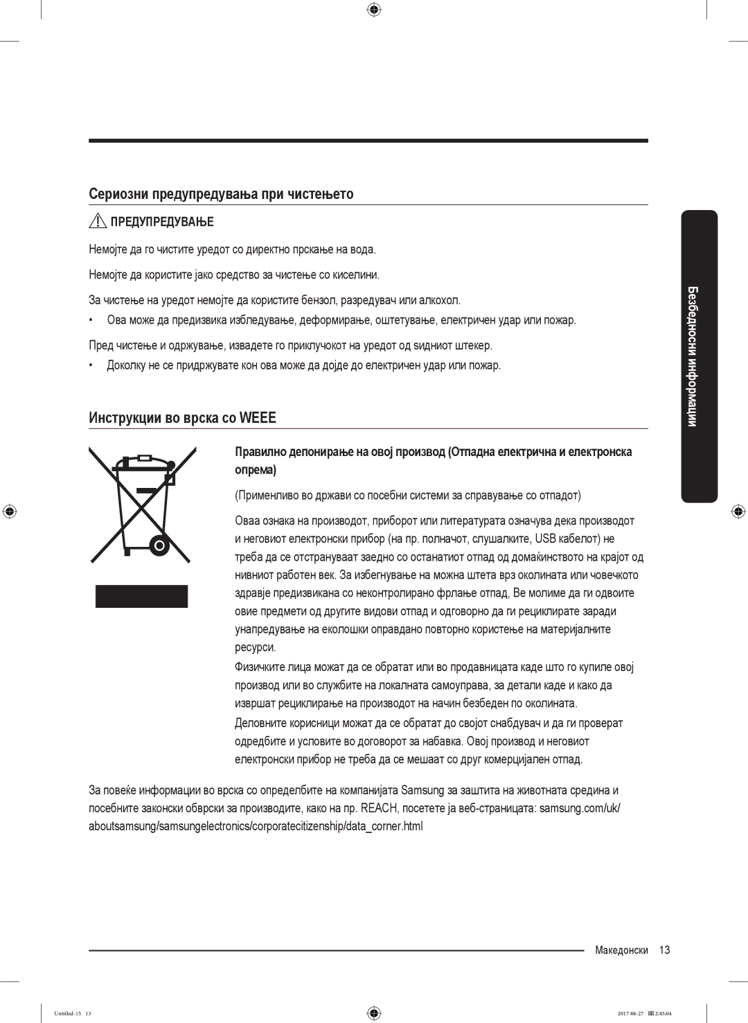 Samsung WW80J5355MW/AD, WW70J5355MW/AD manual Сериозни предупредувања при чистењето, Инструкции во врска со Weee 