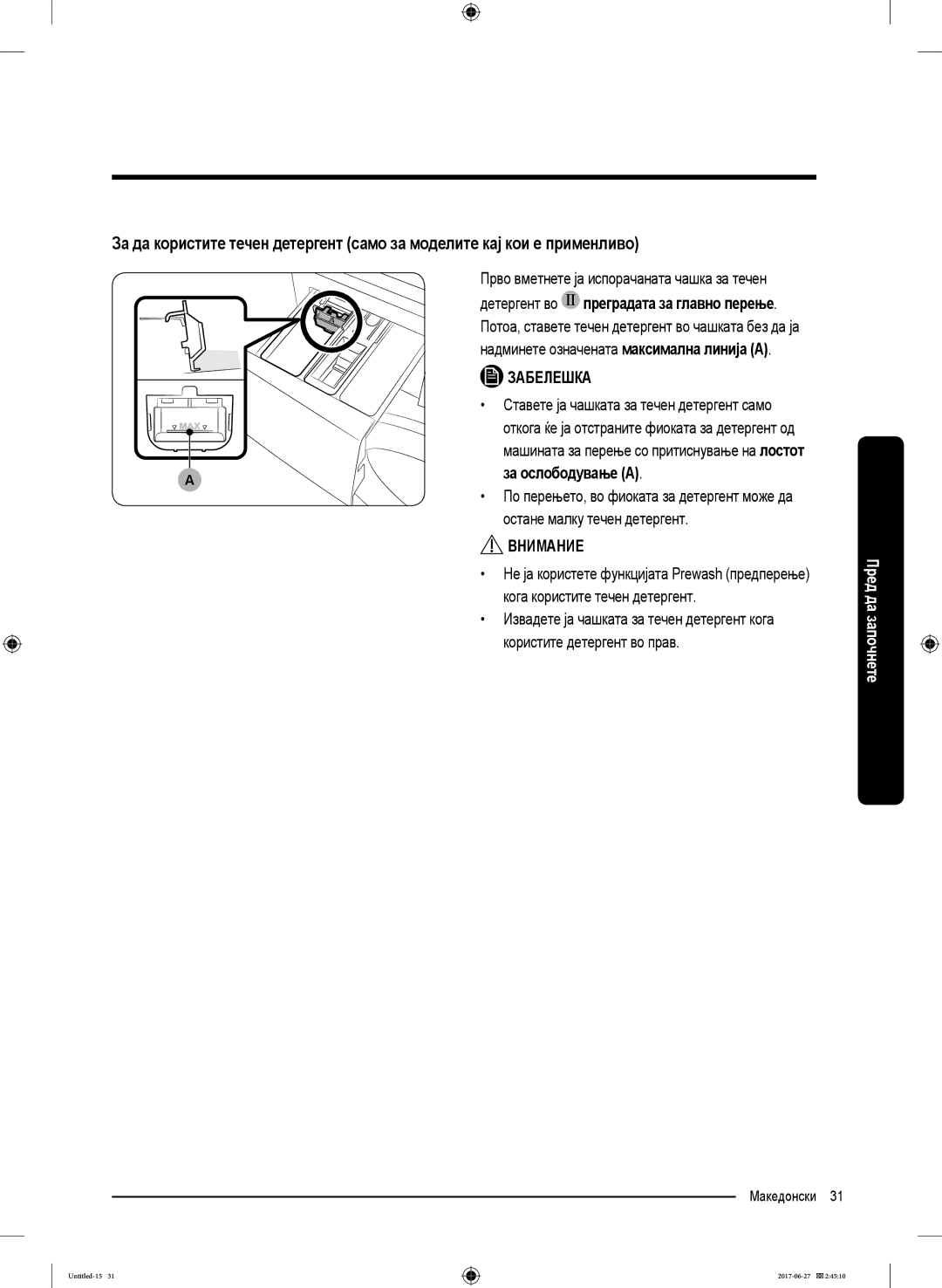 Samsung WW80J5355MW/AD, WW70J5355MW/AD manual Детергент во, За ослободување a 