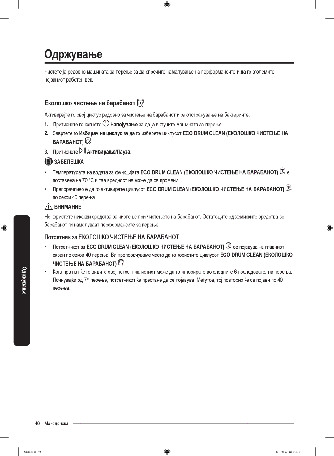 Samsung WW70J5355MW/AD, WW80J5355MW/AD manual Еколошко чистење на барабанот, Потсетник за Еколошко Чистење НА Барабанот 