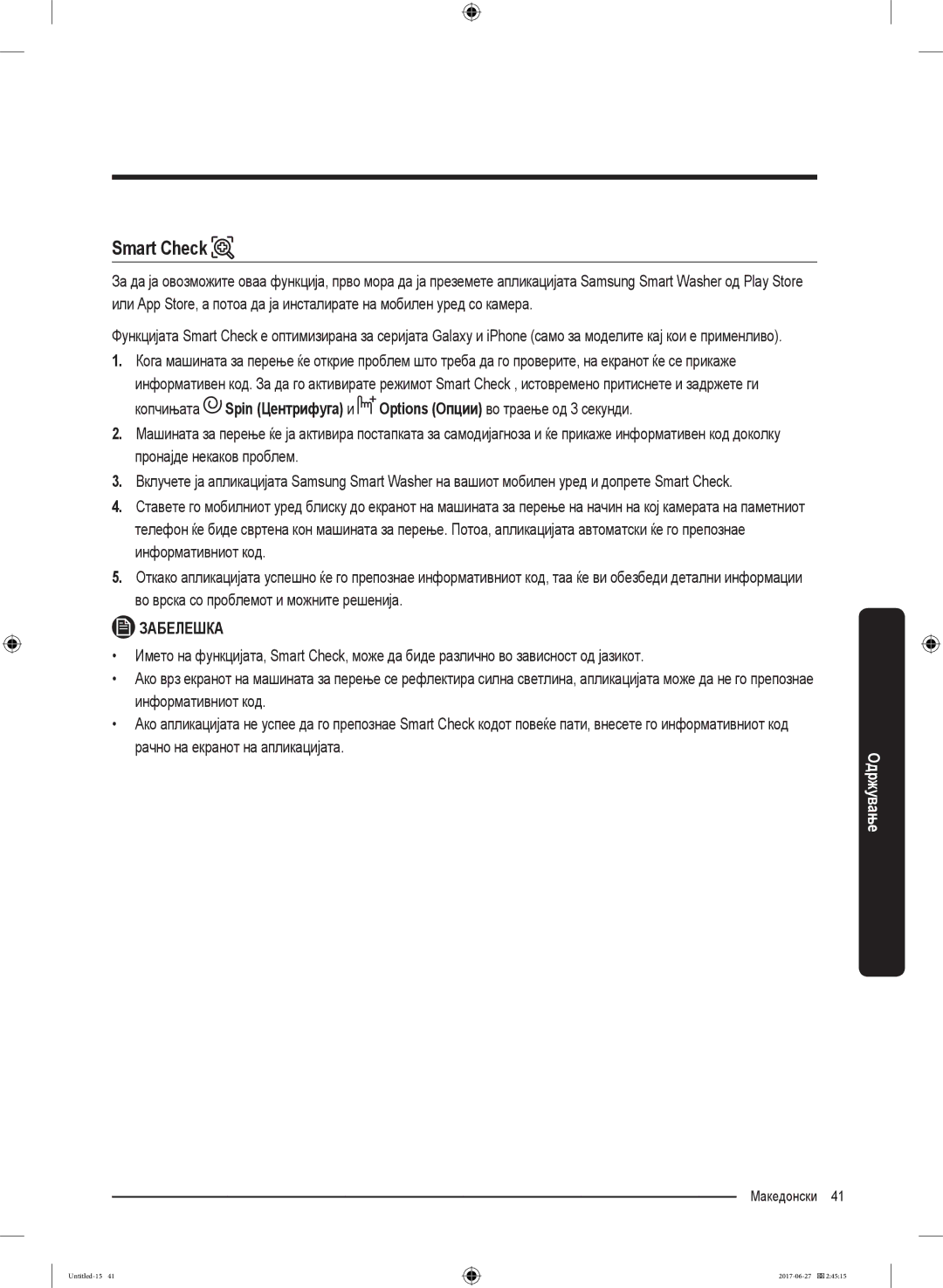 Samsung WW80J5355MW/AD, WW70J5355MW/AD manual Smart Check 