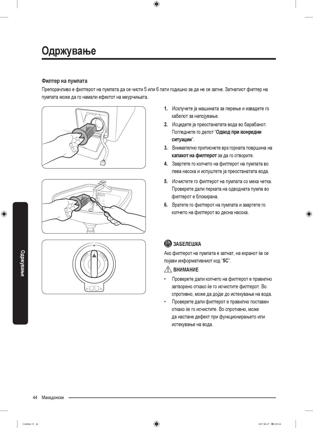 Samsung WW70J5355MW/AD, WW80J5355MW/AD manual Филтер на пумпата 