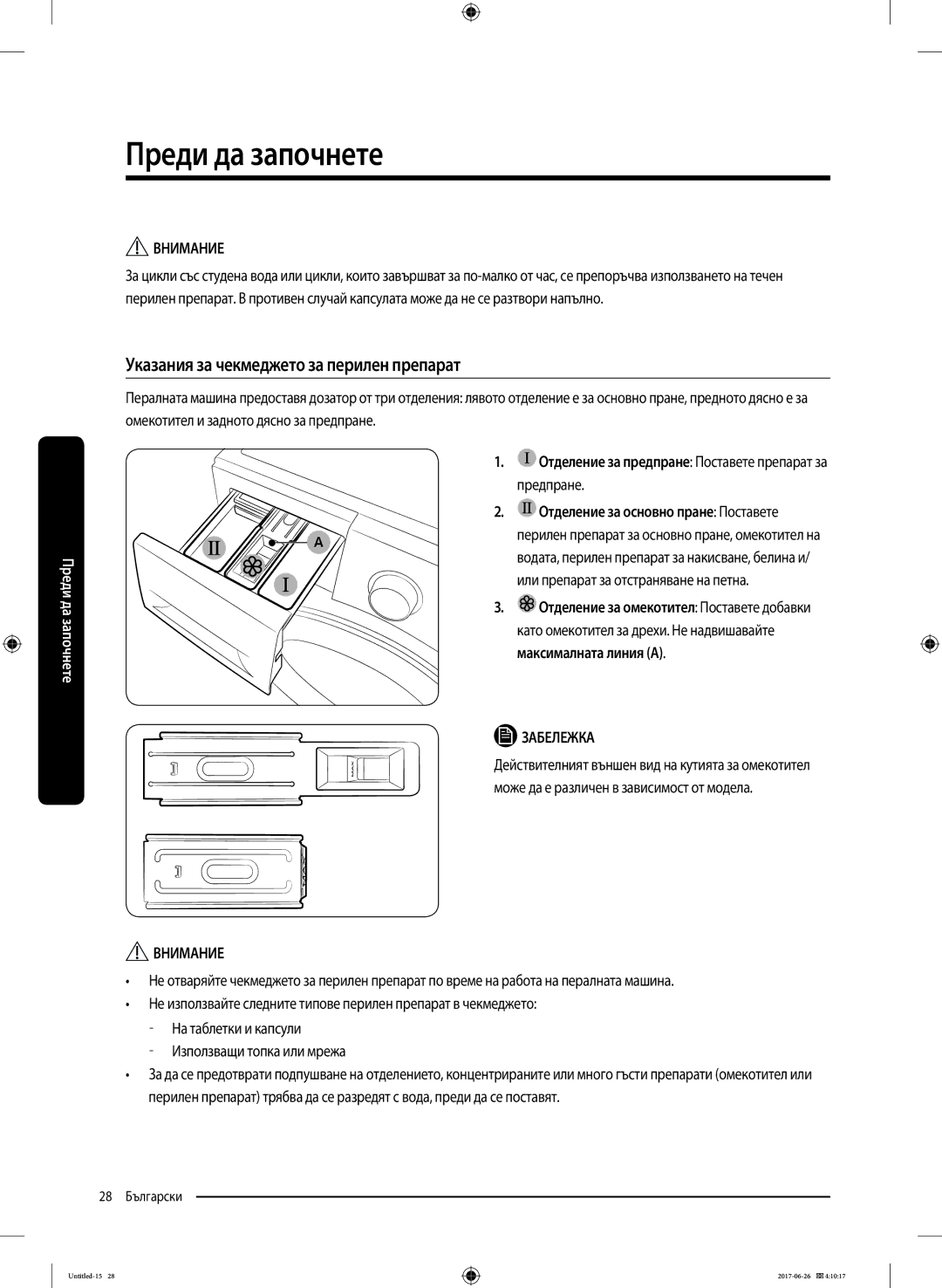 Samsung WW70J5446FX/LE manual Указания за чекмеджето за перилен препарат, Предпране, Или препарат за отстраняване на петна 