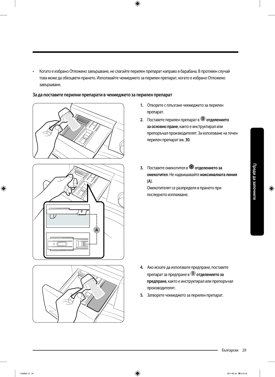 Samsung WW80J5446FX/LE manual Отворете с плъзгане чекмеджето за перилен препарат, Поставете омекотител в отделението за 