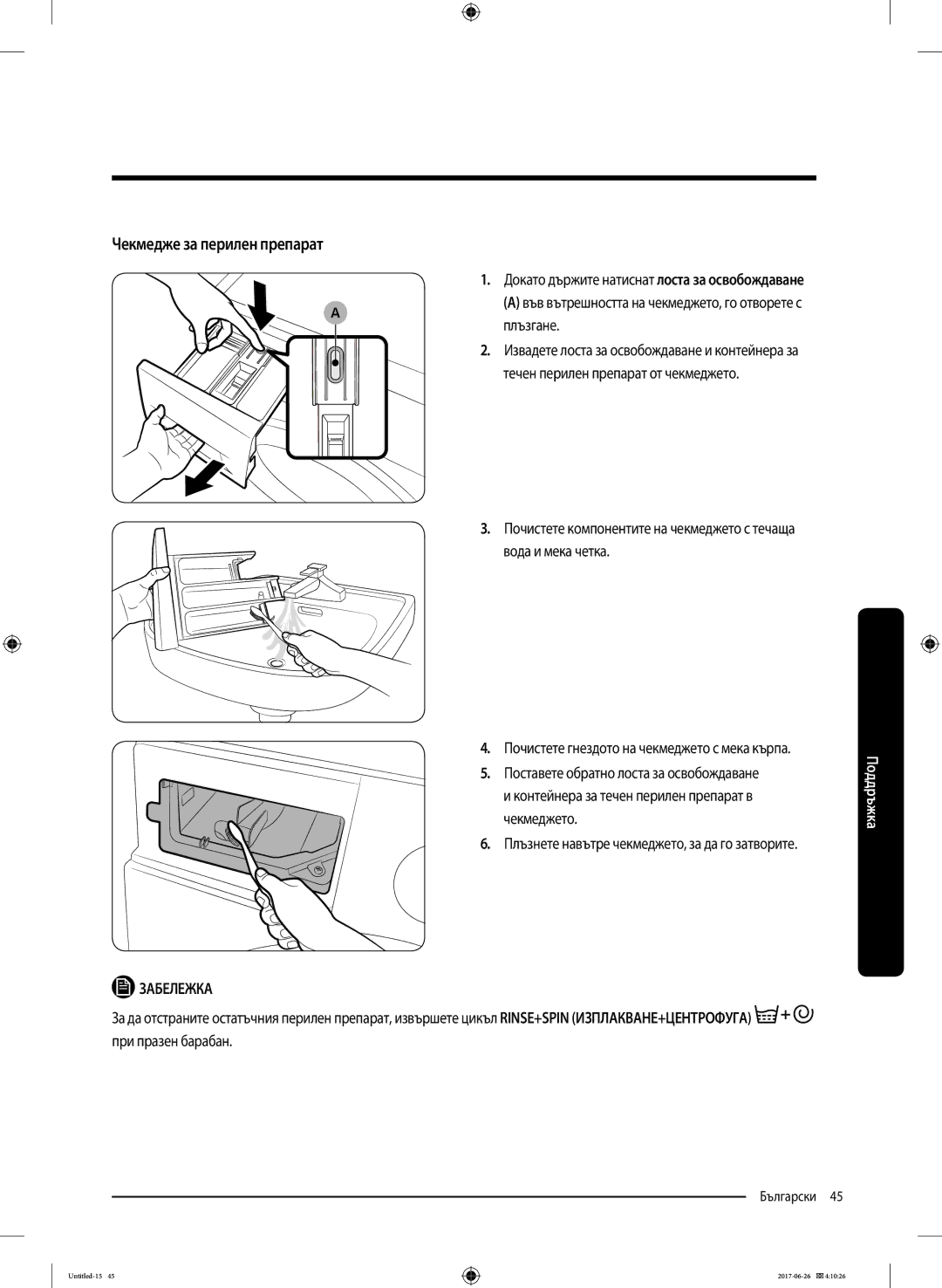 Samsung WW80J5446FX/LE manual Чекмедже за перилен препарат, Във вътрешността на чекмеджето, го отворете с плъзгане 