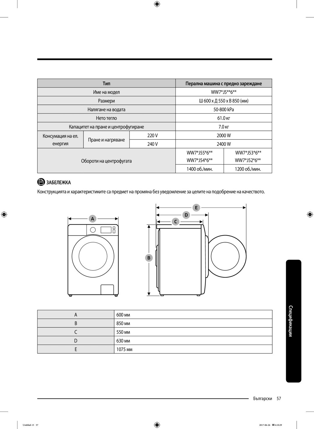 Samsung WW80J5446FX/LE, WW70J5446FX/LE, WW70J5246FW/LE, WW70J5246FX/LE manual WW7*J53*6, WW7*J52*6 