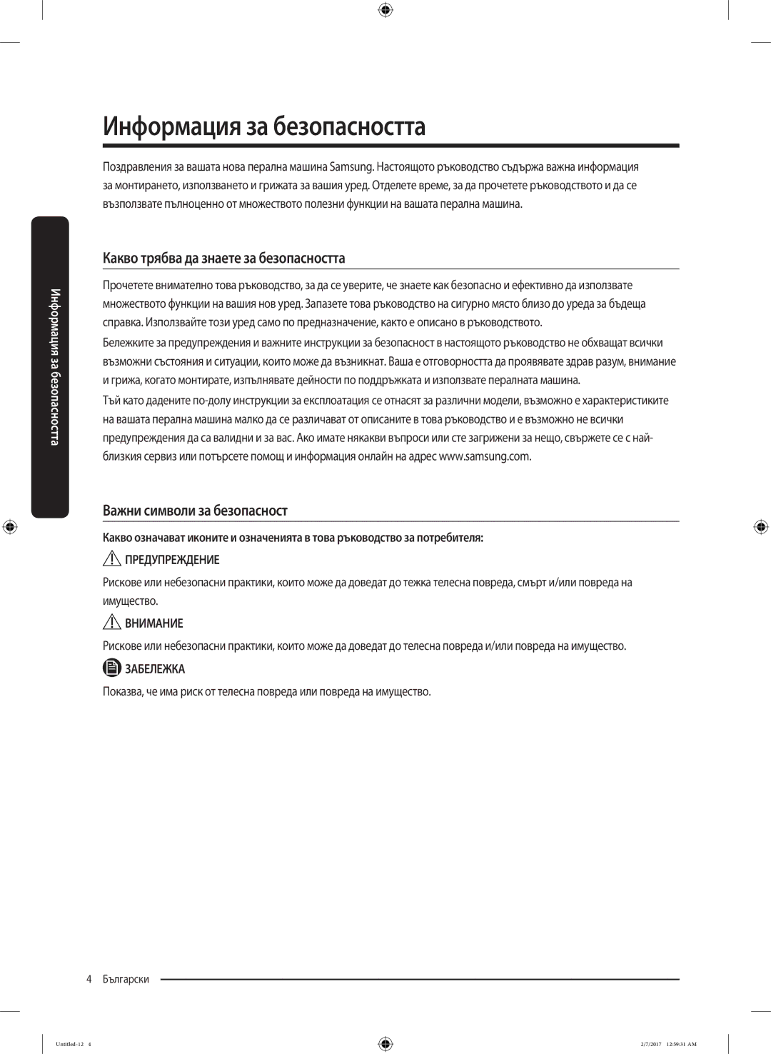 Samsung WW80J5446FX/LE, WW70J5446FX/LE, WW70J5246FW/LE, WW70J5246FX/LE, WW90J5446EW/LE manual Safety information 