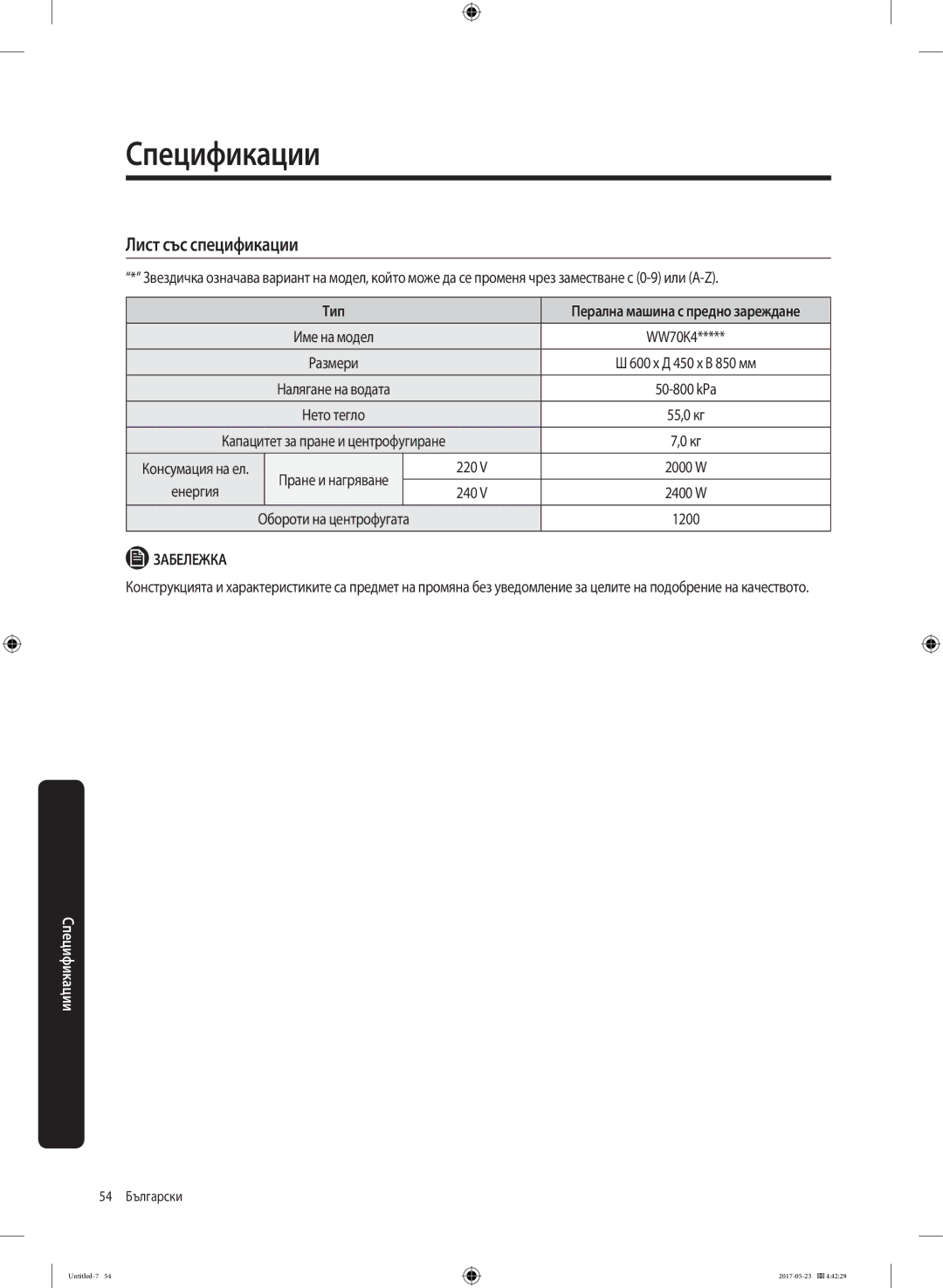 Samsung WW70K42106W/LE, WW70K42101W/LE manual Лист със спецификации, Тип 