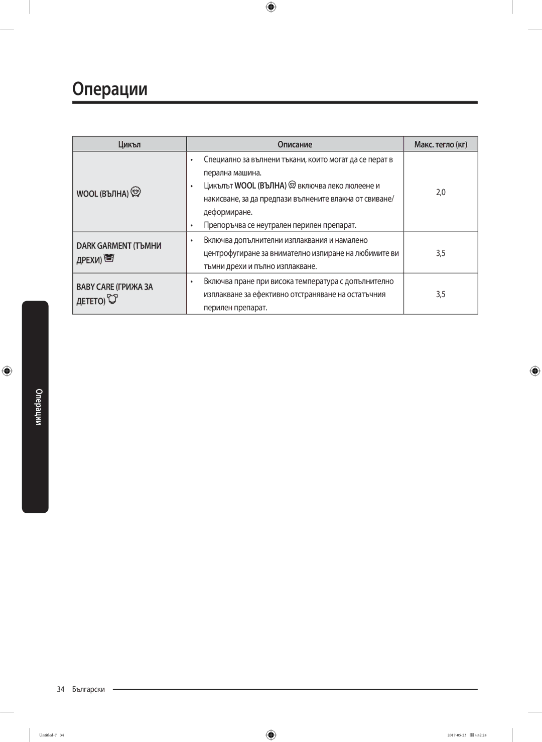 Samsung WW70K42106W/LE manual Перална машина, Деформиране Препоръчва се неутрален перилен препарат, Перилен препарат 