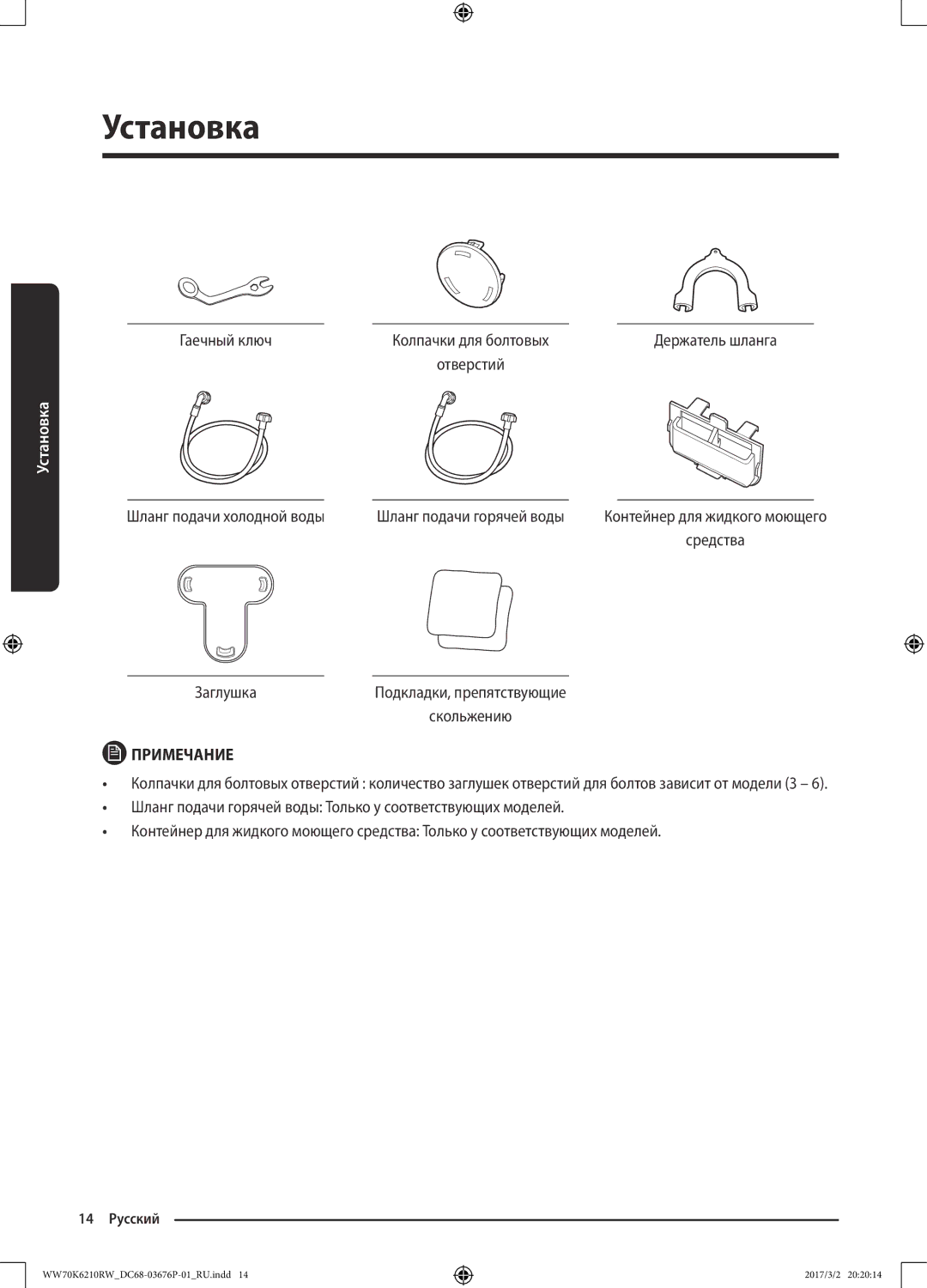 Samsung WW70K6210RW/LP, WW80K6210RW/LP manual Гаечный ключ, Шланг подачи холодной воды Шланг подачи горячей воды, Заглушка 