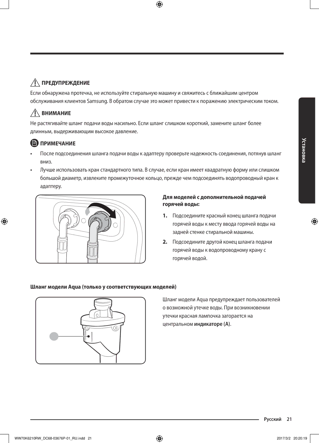 Samsung WW80K6210RW/LP, WW70K6210RW/LP manual Для моделей с дополнительной подачей горячей воды 