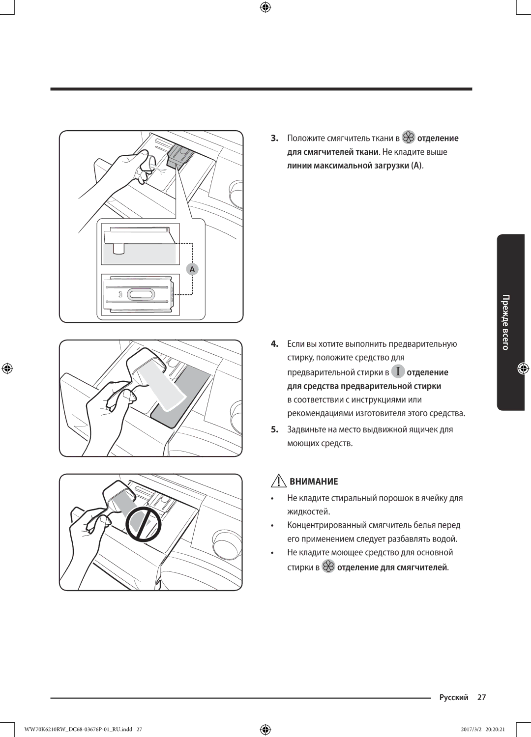 Samsung WW80K6210RW/LP, WW70K6210RW/LP manual Предварительной стирки в отделение, Для средства предварительной стирки 