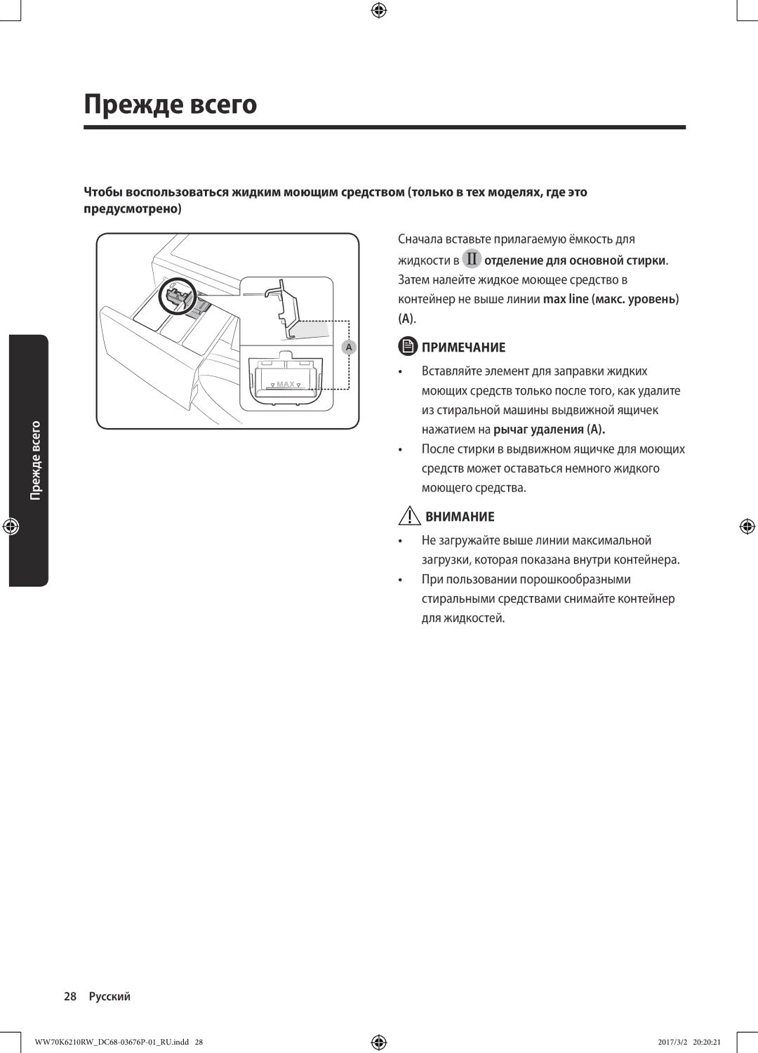 Samsung WW70K6210RW/LP, WW80K6210RW/LP manual 28 Русский 