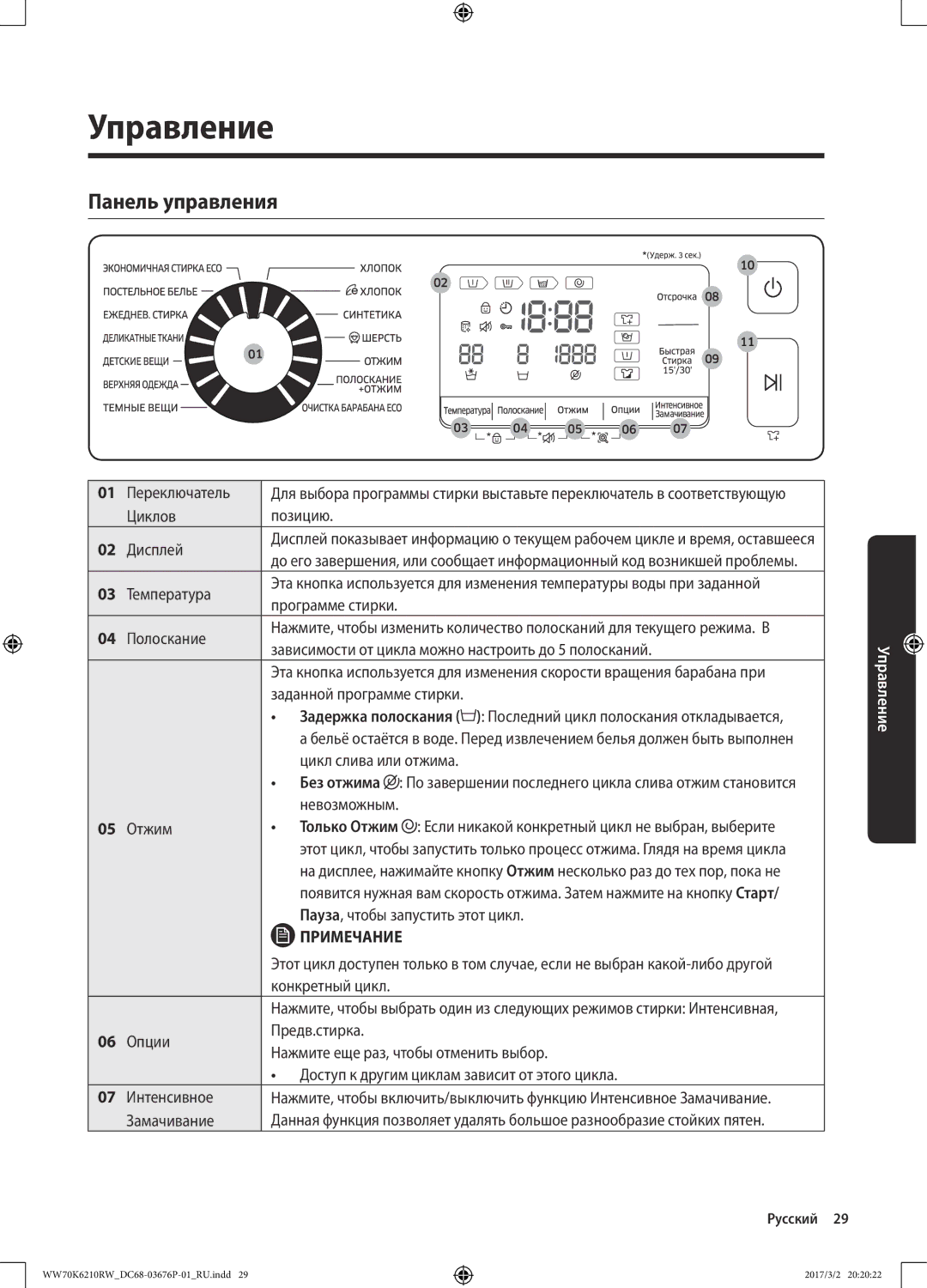 Samsung WW80K6210RW/LP, WW70K6210RW/LP manual Управление, Панель управления 