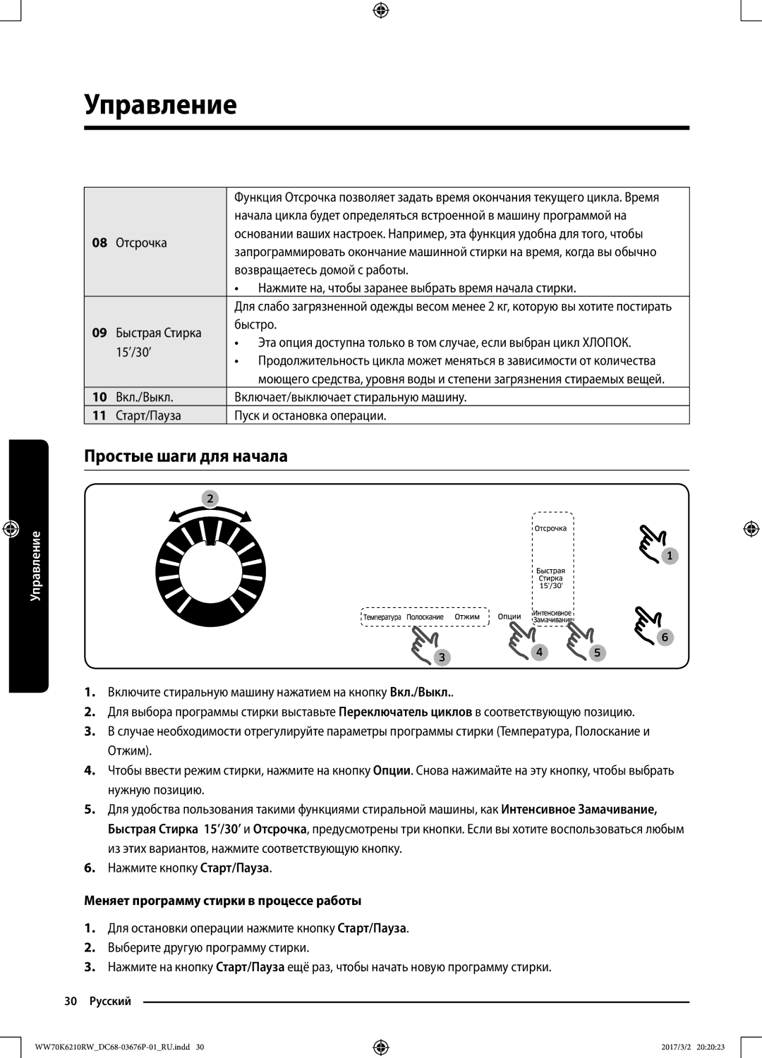 Samsung WW70K6210RW/LP, WW80K6210RW/LP manual Простые шаги для начала, Отсрочка, Возвращаетесь домой с работы 