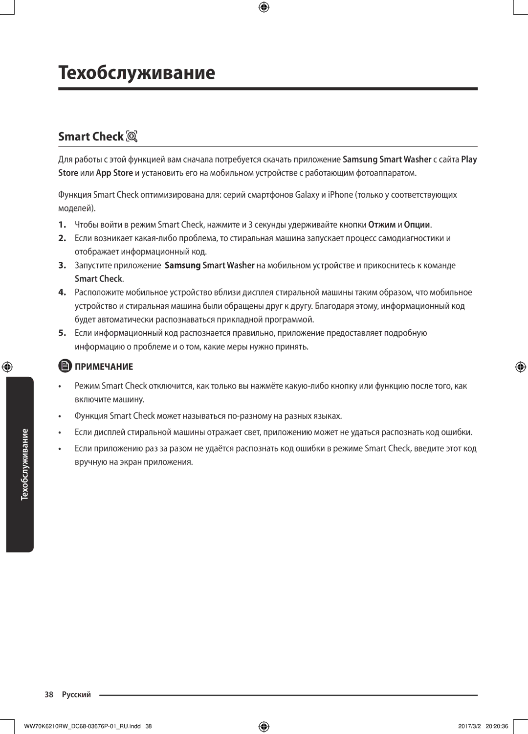 Samsung WW70K6210RW/LP, WW80K6210RW/LP manual Smart Check 