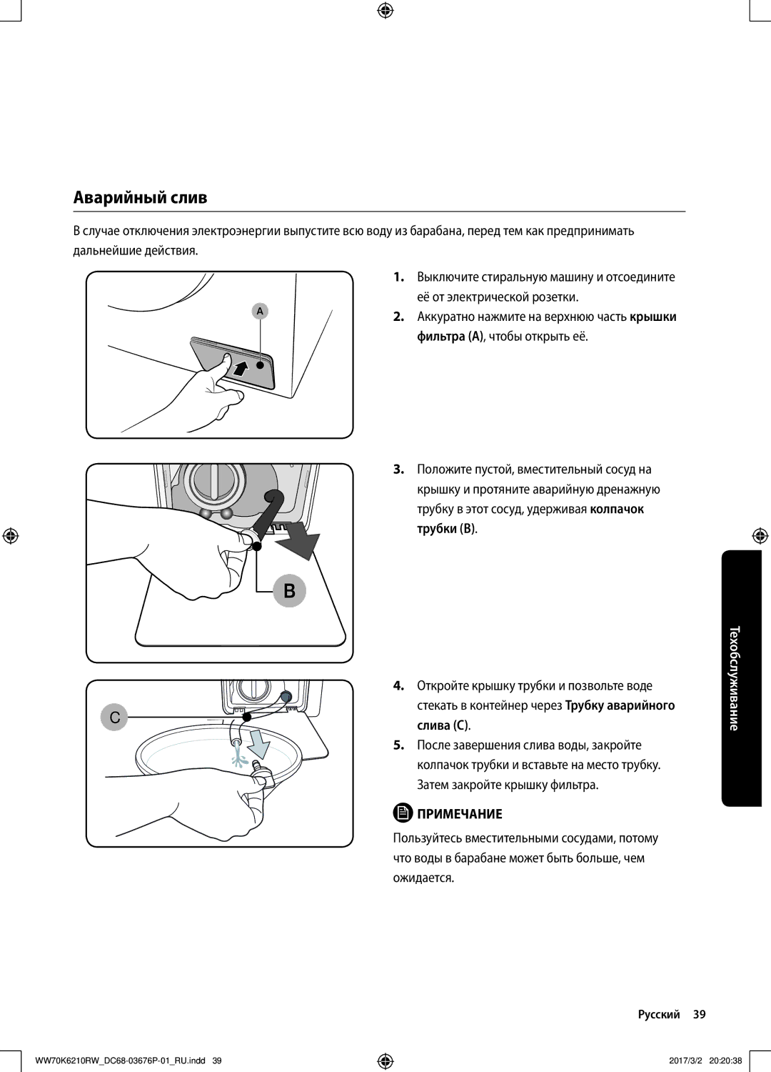Samsung WW80K6210RW/LP, WW70K6210RW/LP manual Аварийный слив, Фильтра A, чтобы открыть её, Слива C 