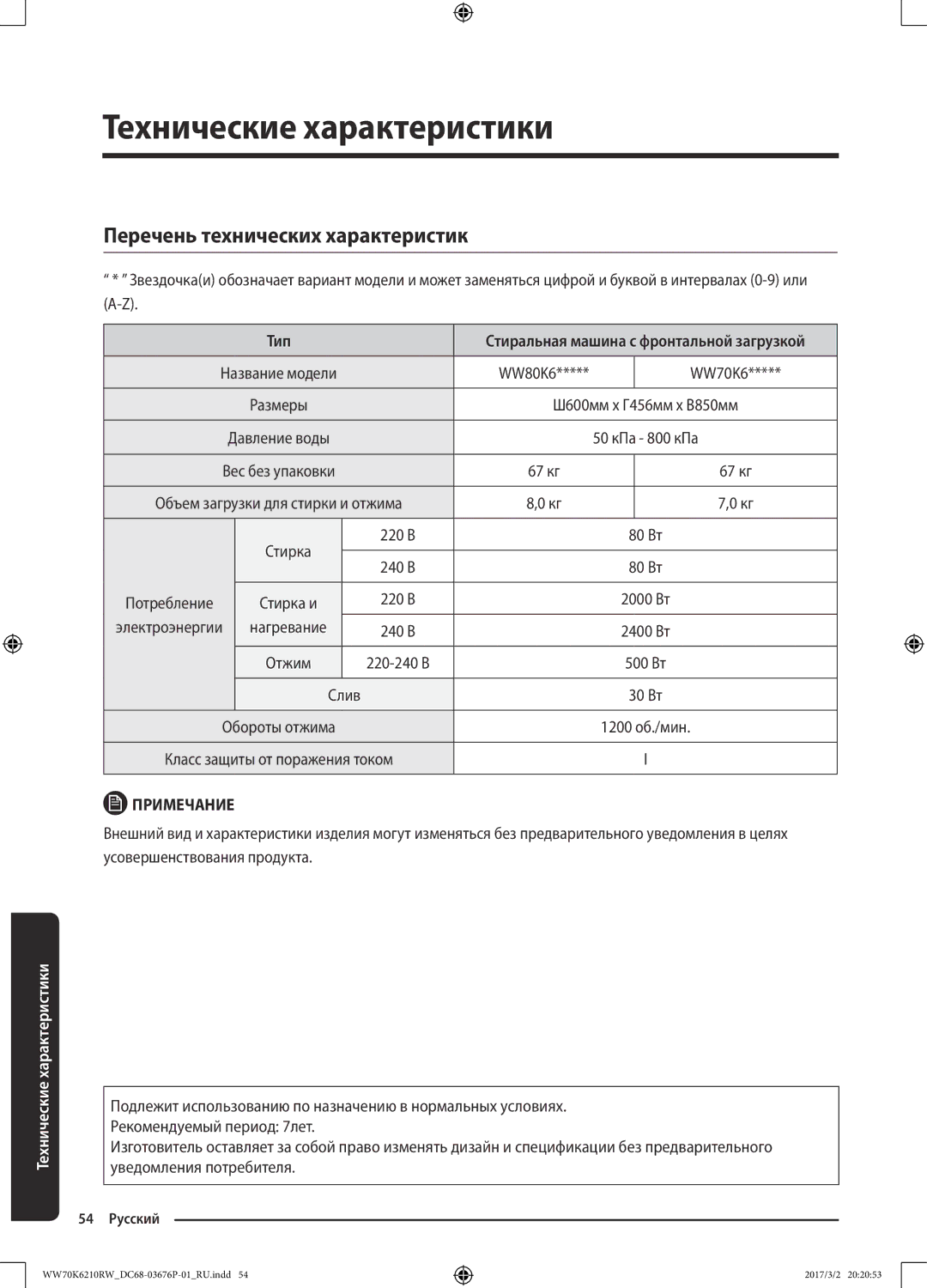 Samsung WW70K6210RW/LP, WW80K6210RW/LP manual Перечень технических характеристик, Тип, Нагревание, Слив 