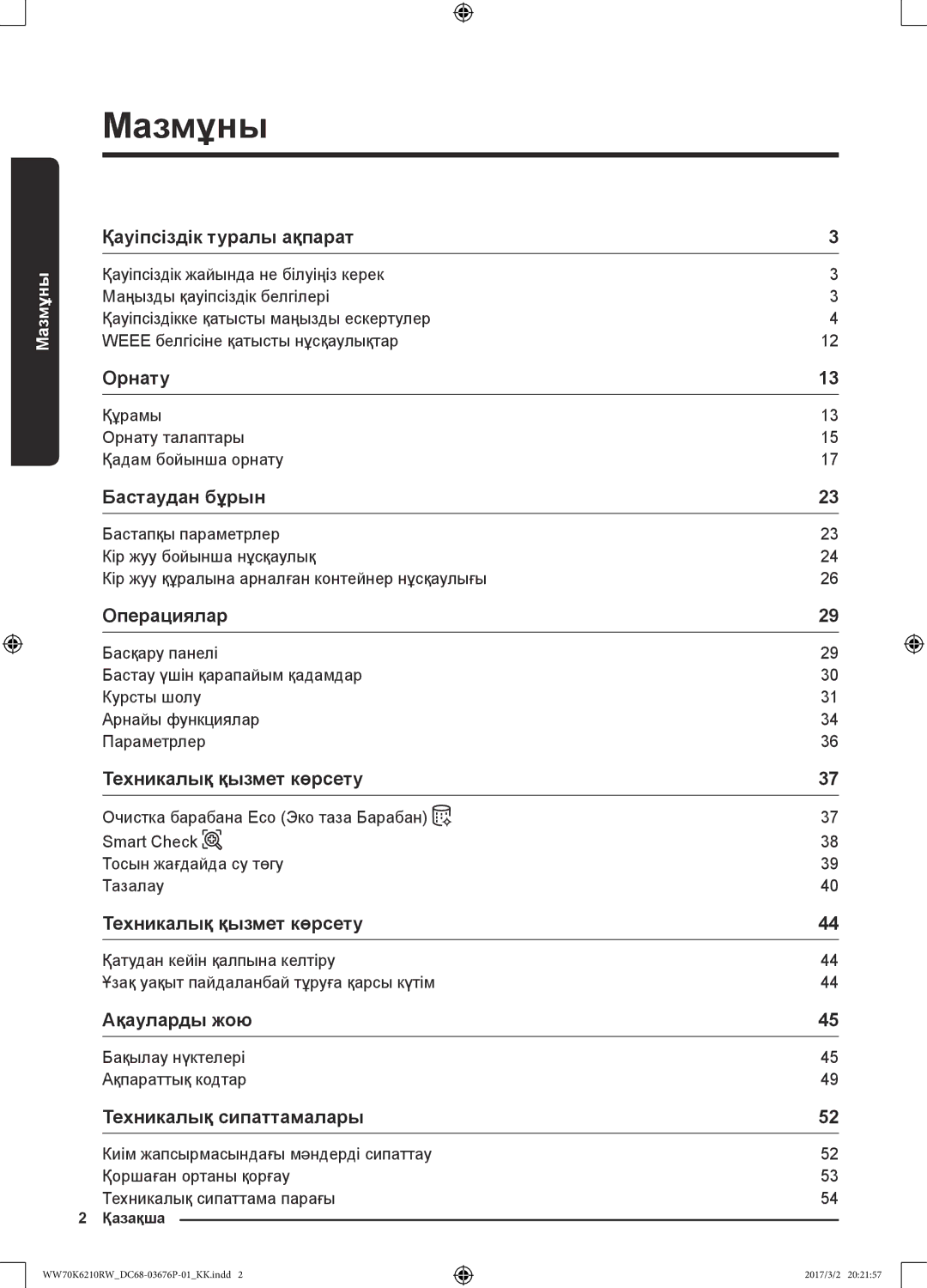 Samsung WW70K6210RW/LP, WW80K6210RW/LP manual Мазмұны 