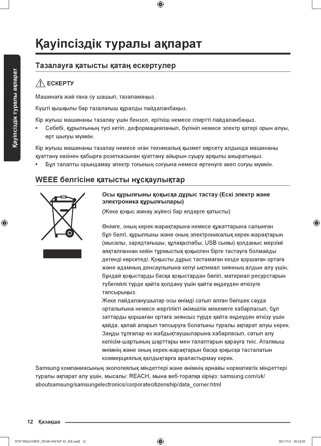 Samsung WW70K6210RW/LP, WW80K6210RW/LP manual Тазалауға қатысты қатаң ескертулер, Weee белгісіне қатысты нұсқаулықтар 