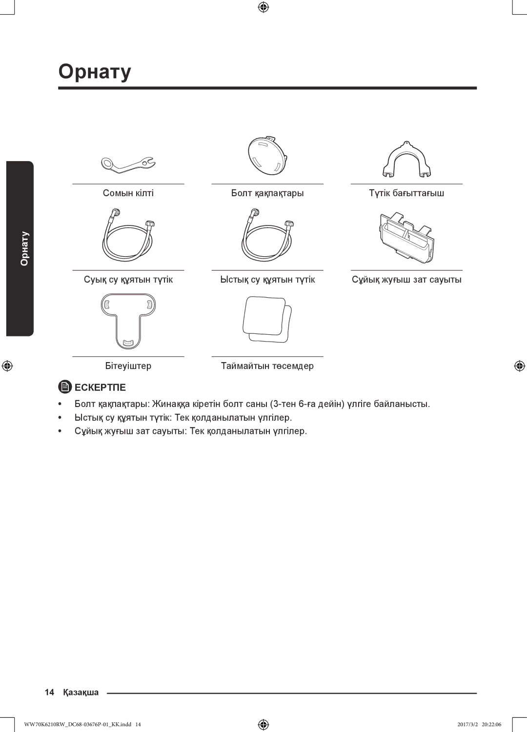 Samsung WW70K6210RW/LP manual Сомын кілті Болт қақпақтары Түтік бағыттағыш, Суық су құятын түтік Ыстық су құятын түтік 