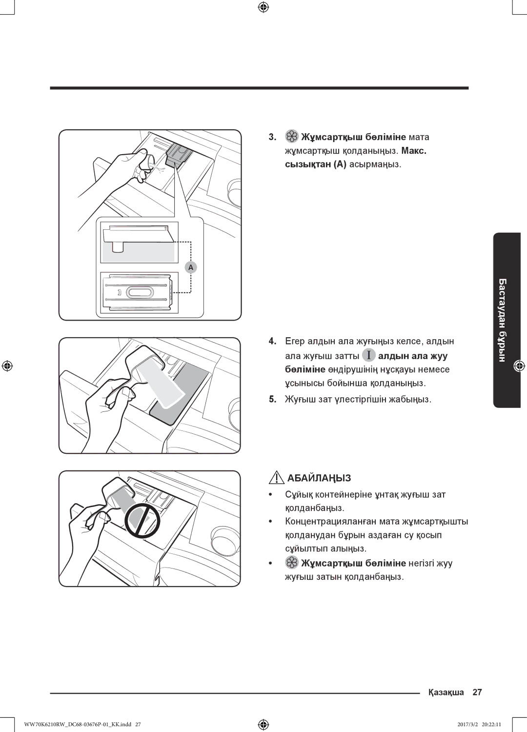 Samsung WW80K6210RW/LP, WW70K6210RW/LP manual Жұмсартқыш бөліміне негізгі жуу жуғыш затын қолданбаңыз 