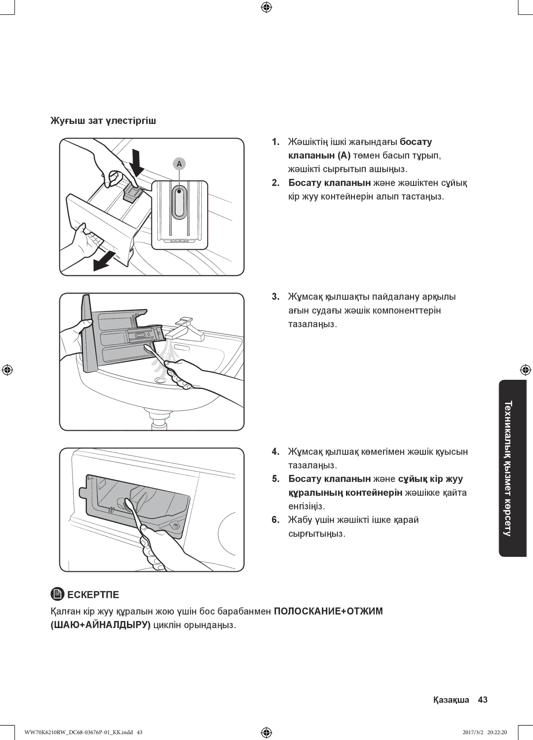 Samsung WW80K6210RW/LP, WW70K6210RW/LP manual Жуғыш зат үлестіргіш, Жабу үшін жәшікті ішке қарай сырғытыңыз 