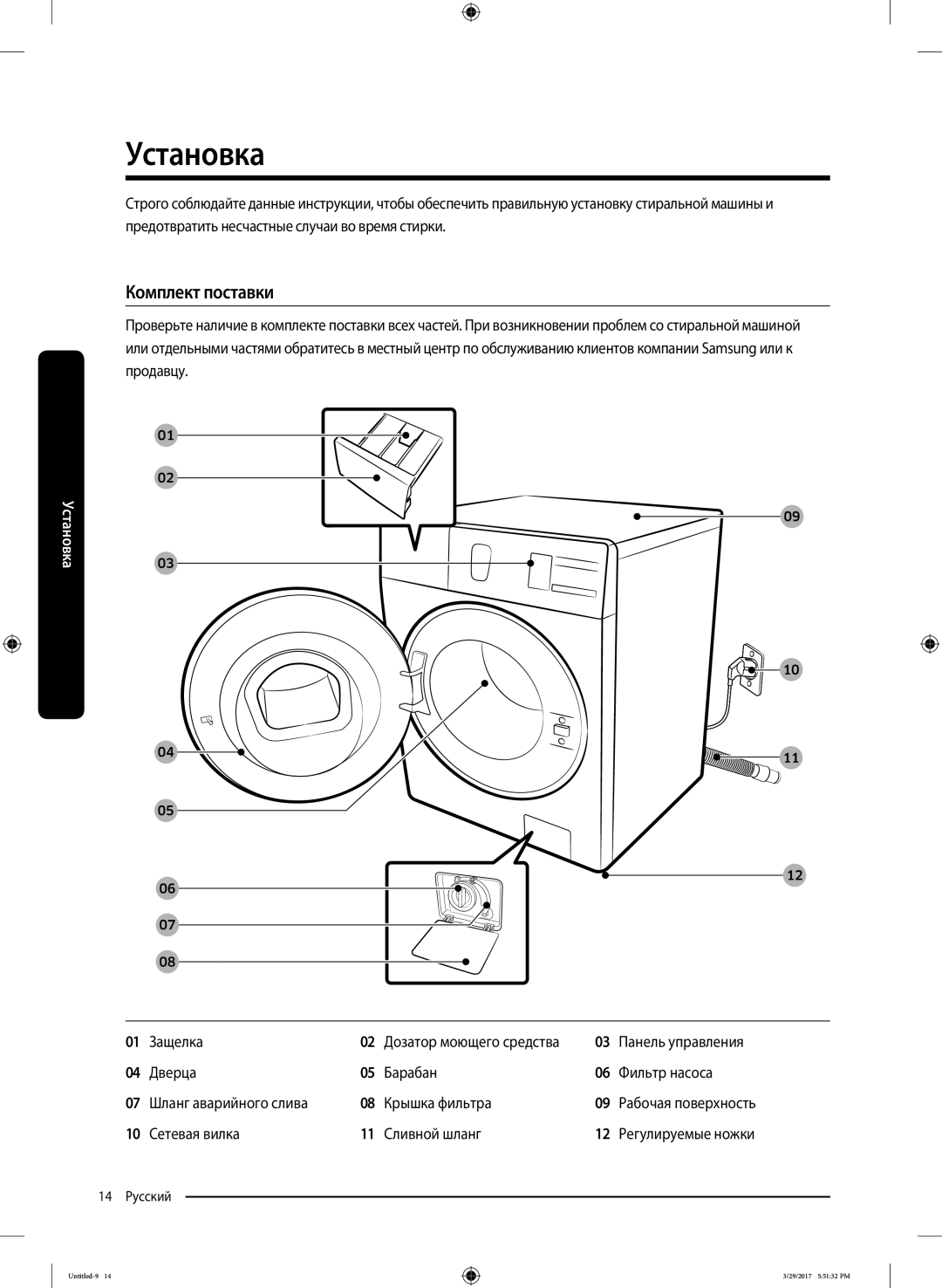 Samsung WW70K62E69WDLP, WW70K62E69SDLP manual Установка, Комплект поставки, Сетевая вилка Сливной шланг 