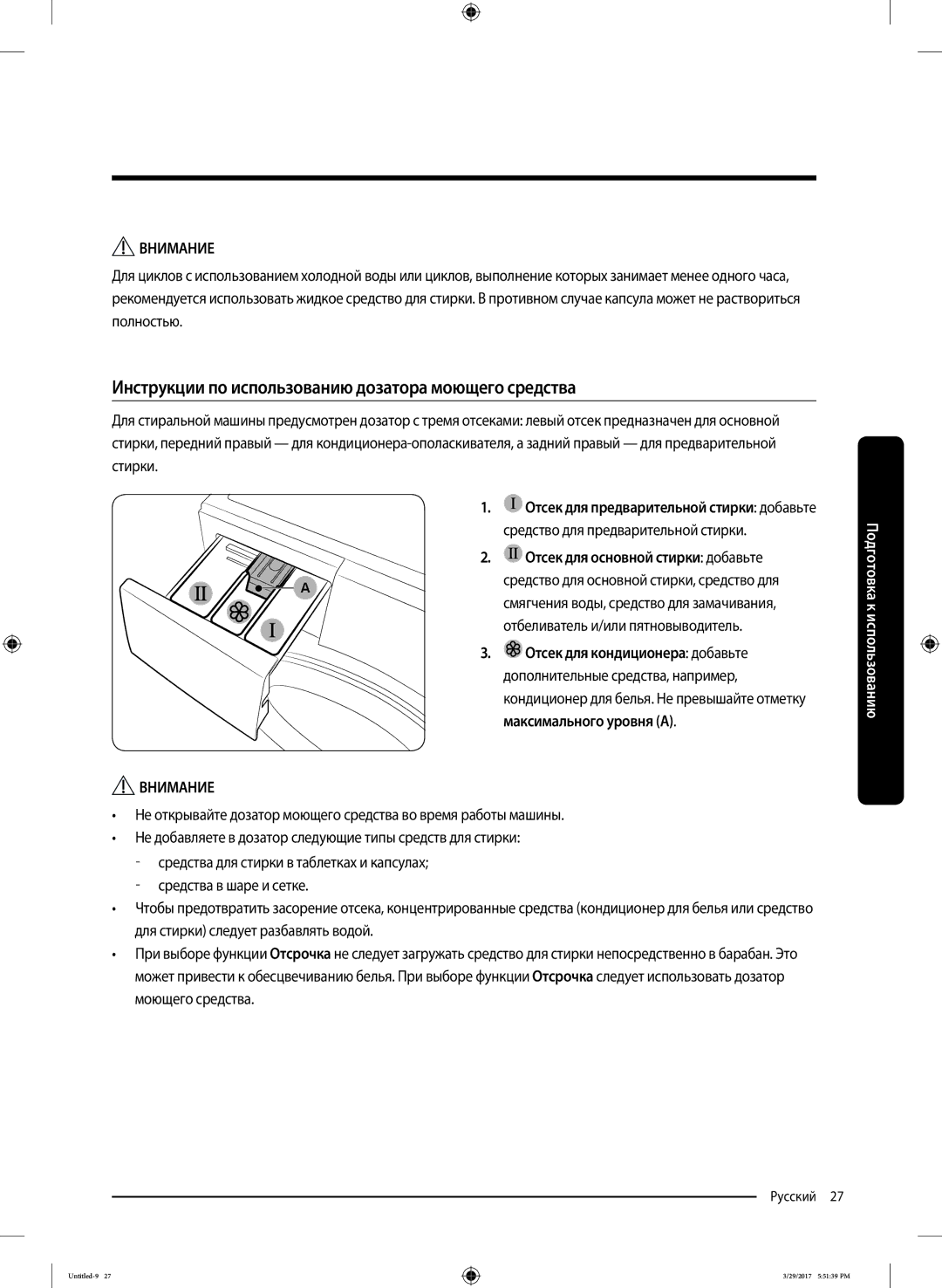 Samsung WW70K62E69SDLP manual Инструкции по использованию дозатора моющего средства, Средство для предварительной стирки 