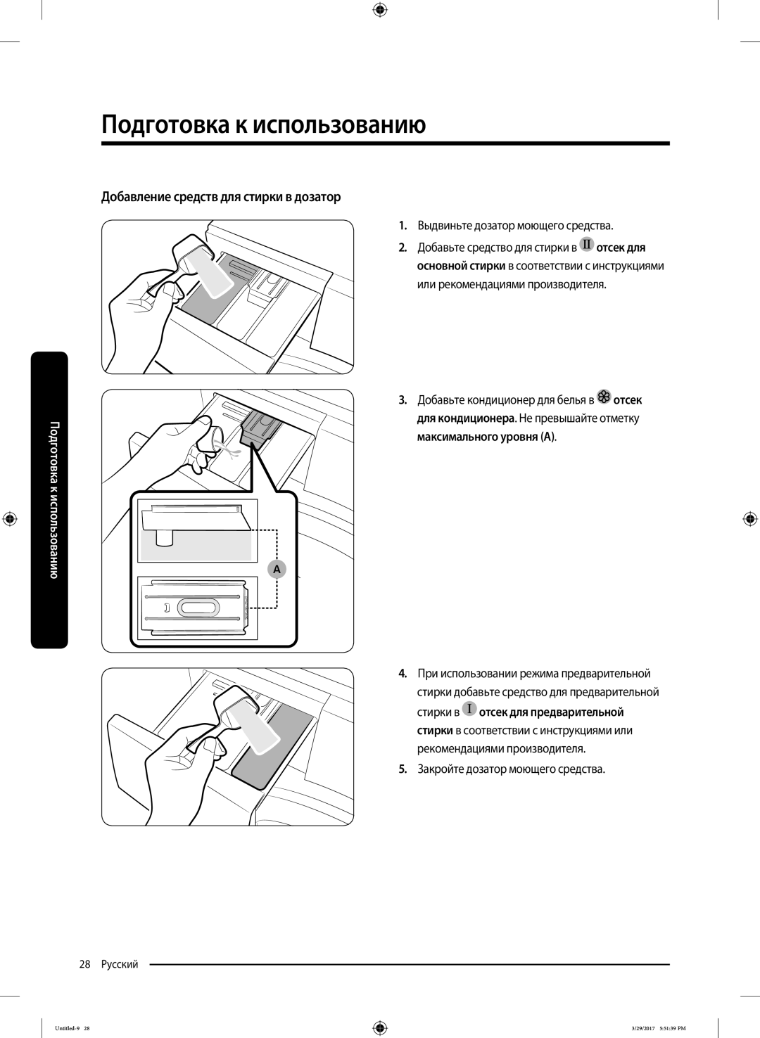 Samsung WW70K62E69WDLP, WW70K62E69SDLP manual Добавление средств для стирки в дозатор, Закройте дозатор моющего средства 