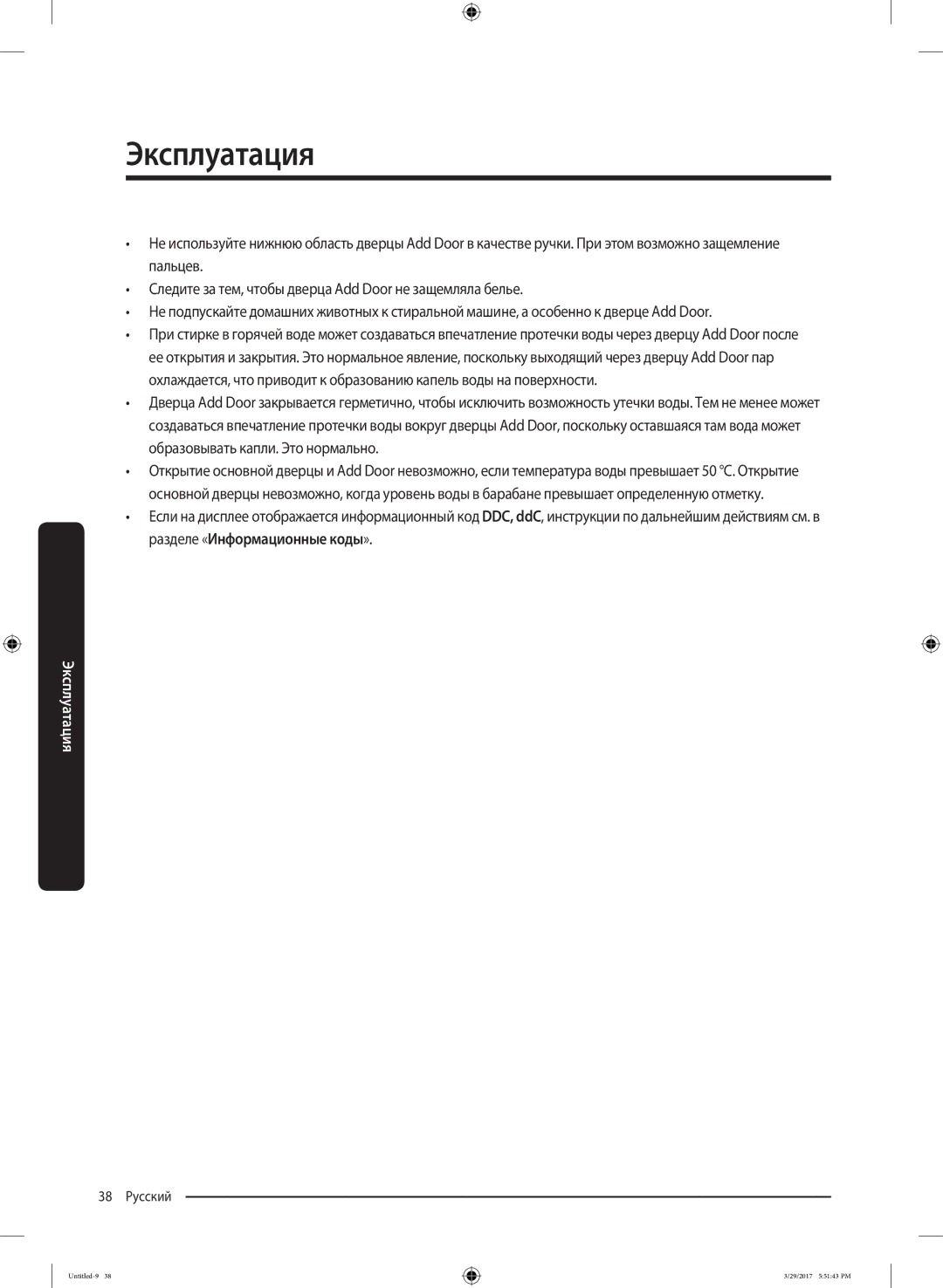 Samsung WW70K62E69WDLP, WW70K62E69SDLP manual 38 Русский 