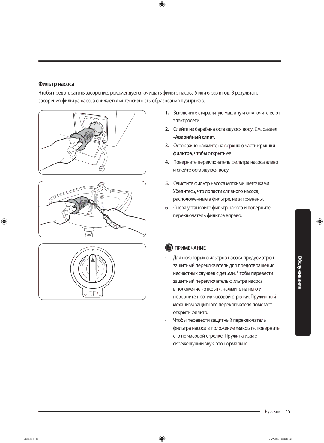 Samsung WW70K62E69SDLP, WW70K62E69WDLP manual Фильтр насоса 