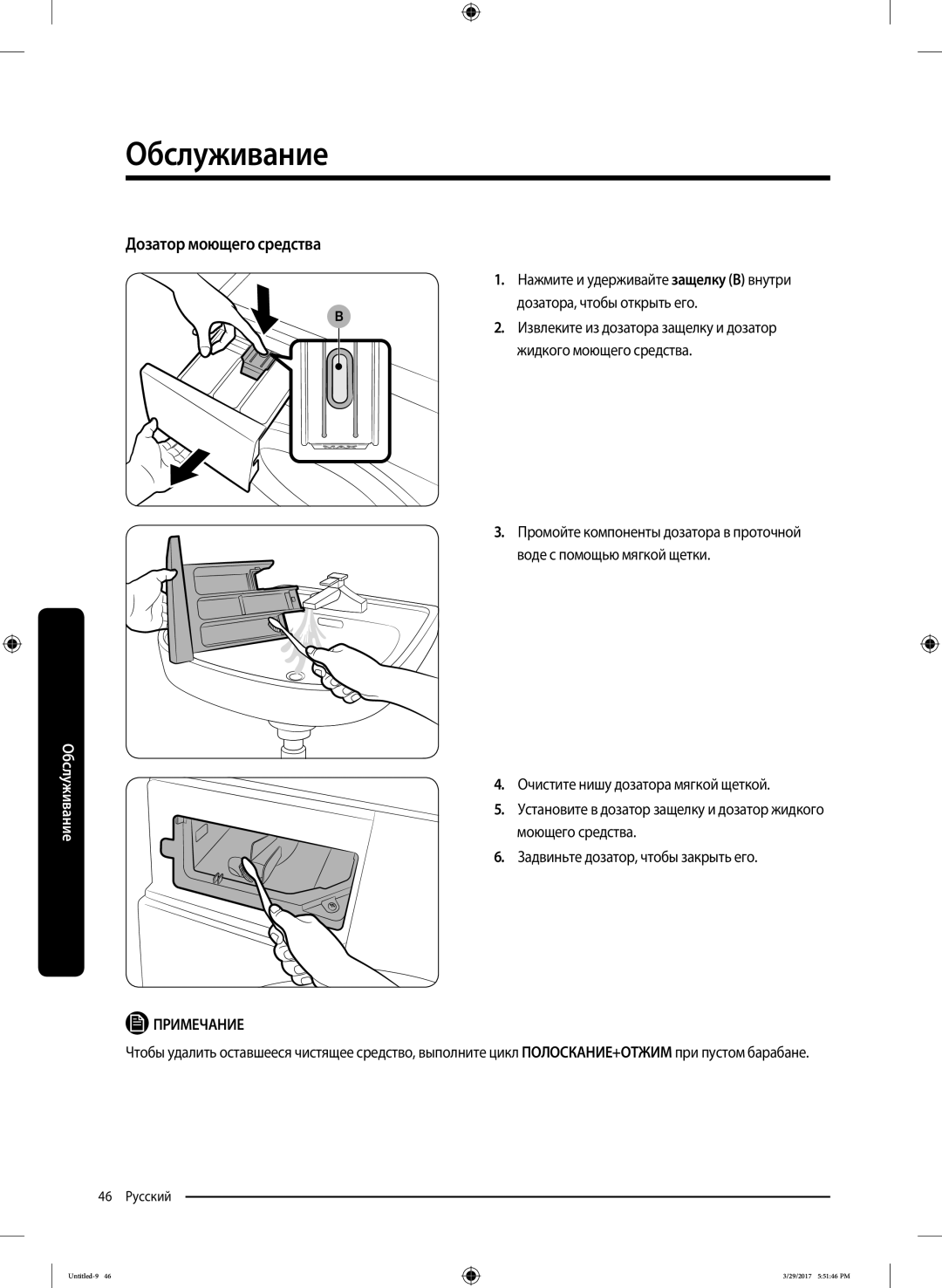 Samsung WW70K62E69WDLP, WW70K62E69SDLP manual Дозатор моющего средства 