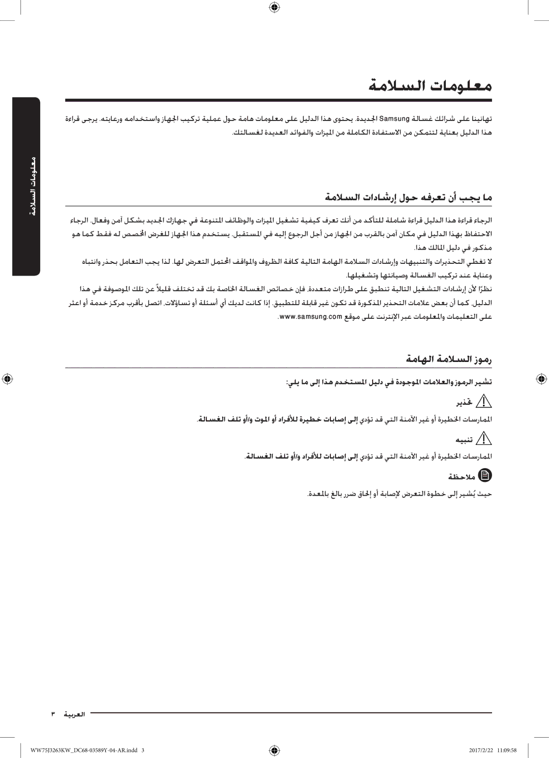 Samsung WW60J3063KW/YL, WW75J3263KW/YL ةملاسلا تامولعم, ةملاسلا تاداشرإ لوح هفرعت نأ بجي ام, ةماهلا ةملاسلا زومر, ةظحلام 