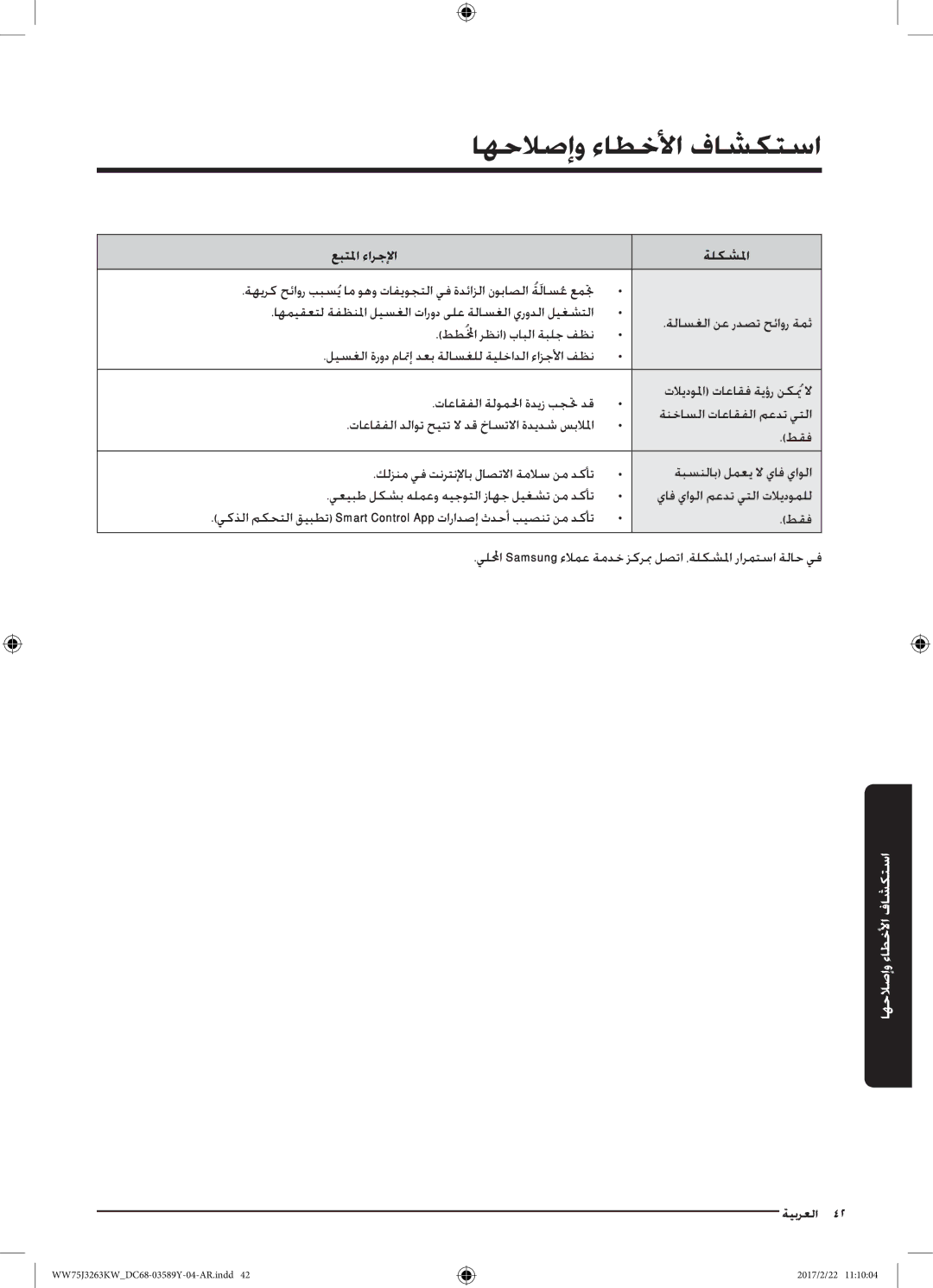 Samsung WW60J3063KW/YL, WW75J3263KW/YL, WW50J3063LW/YL manual طقف 