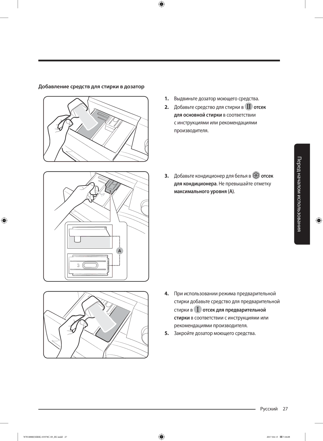 Samsung WW7EJ42104WDLP, WW7MJ4210HSDLP manual Добавление средств для стирки в дозатор, Закройте дозатор моющего средства 