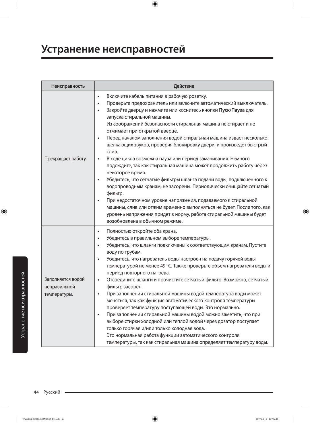 Samsung WW70J4210NSDLP manual Включите кабель питания в рабочую розетку, Запуска стиральной машины, Некоторое время, Фильтр 