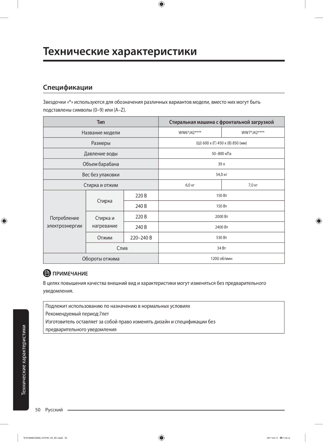 Samsung WW6MJ42602WDLP, WW7MJ4210HSDLP, WW60J4260JWDLP, WW7EJ42104WDLP, WW70J4210JWDLP manual Спецификации, Тип, Нагревание 