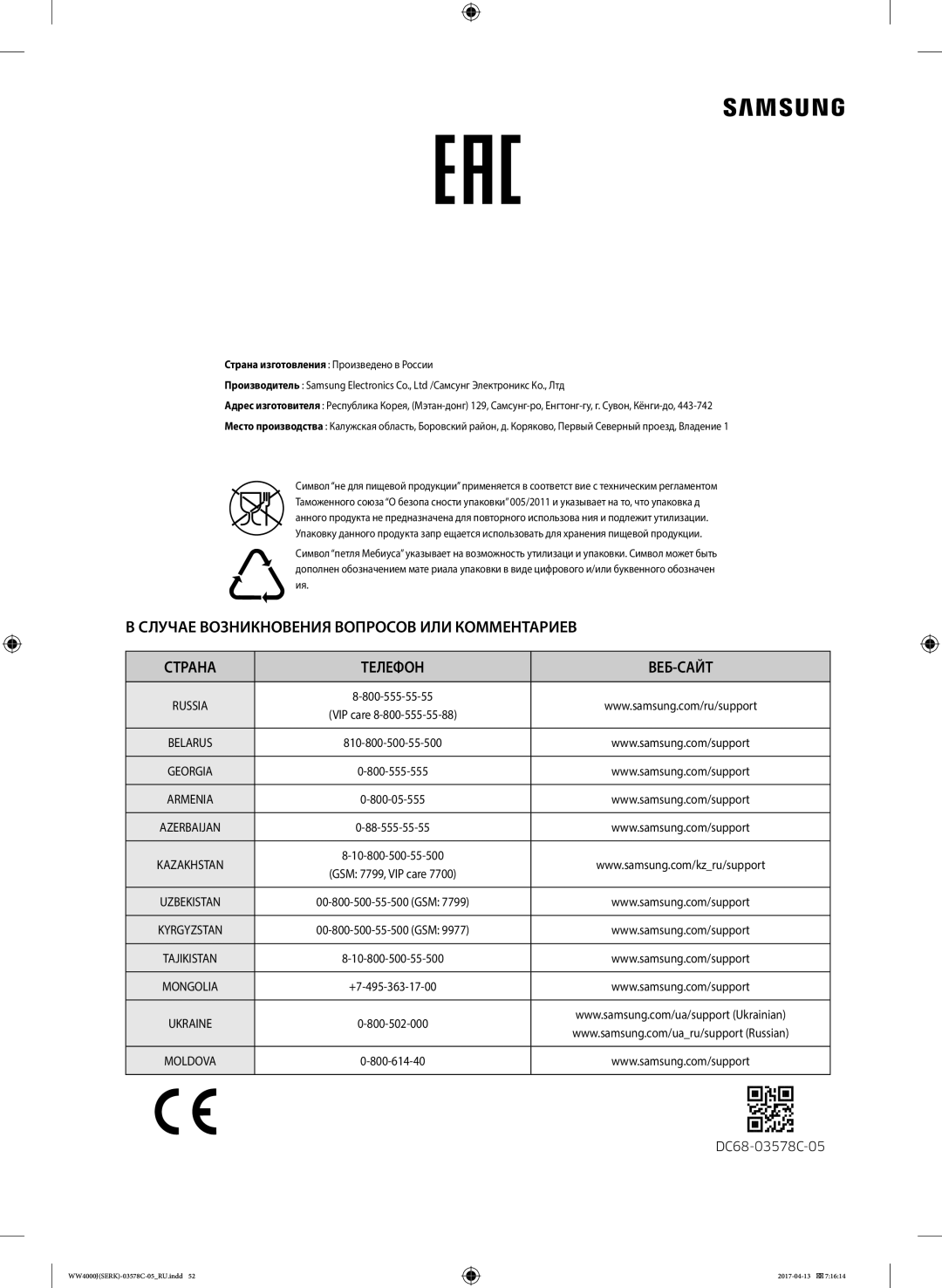 Samsung WW70J4210JWDLP, WW7MJ4210HSDLP, WW60J4260JWDLP, WW6MJ42602WDLP, WW7EJ42104WDLP, WW6EJ42604WDLP manual DC68-03578C-05 