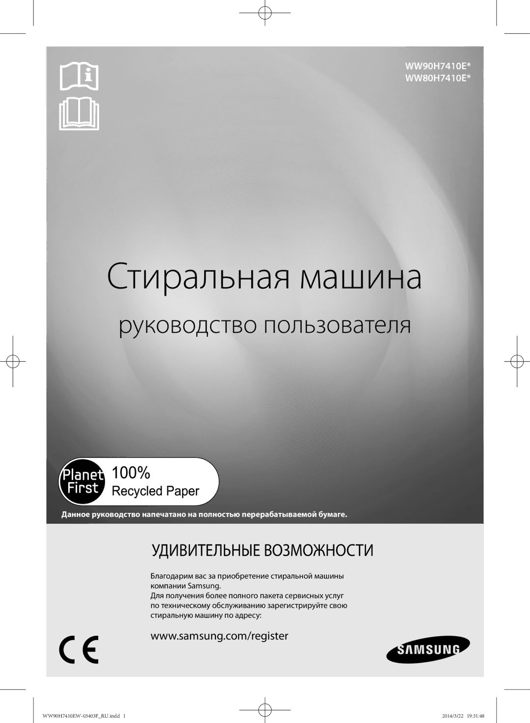 Samsung WW90H7410EW/LP, WW80H7410EW/LP manual Стиральная машина 